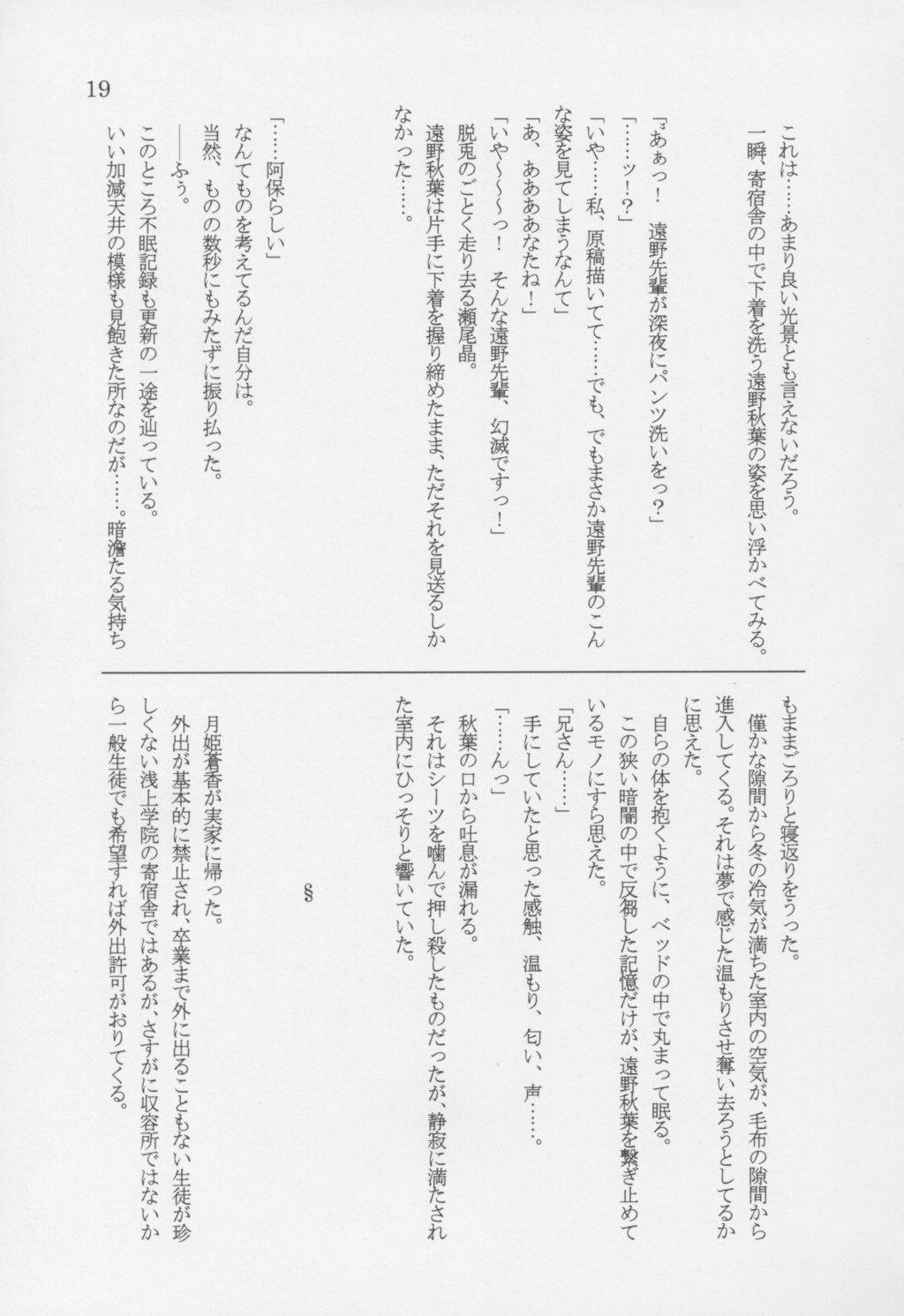 (C63) [Kiri Bun Dou (Kiri Gatsu)] Yuki Hasu Kusa Uta (Tsukihime) (C63) [桐文堂 (桐月)] 雪蓮草歌 (月姫)