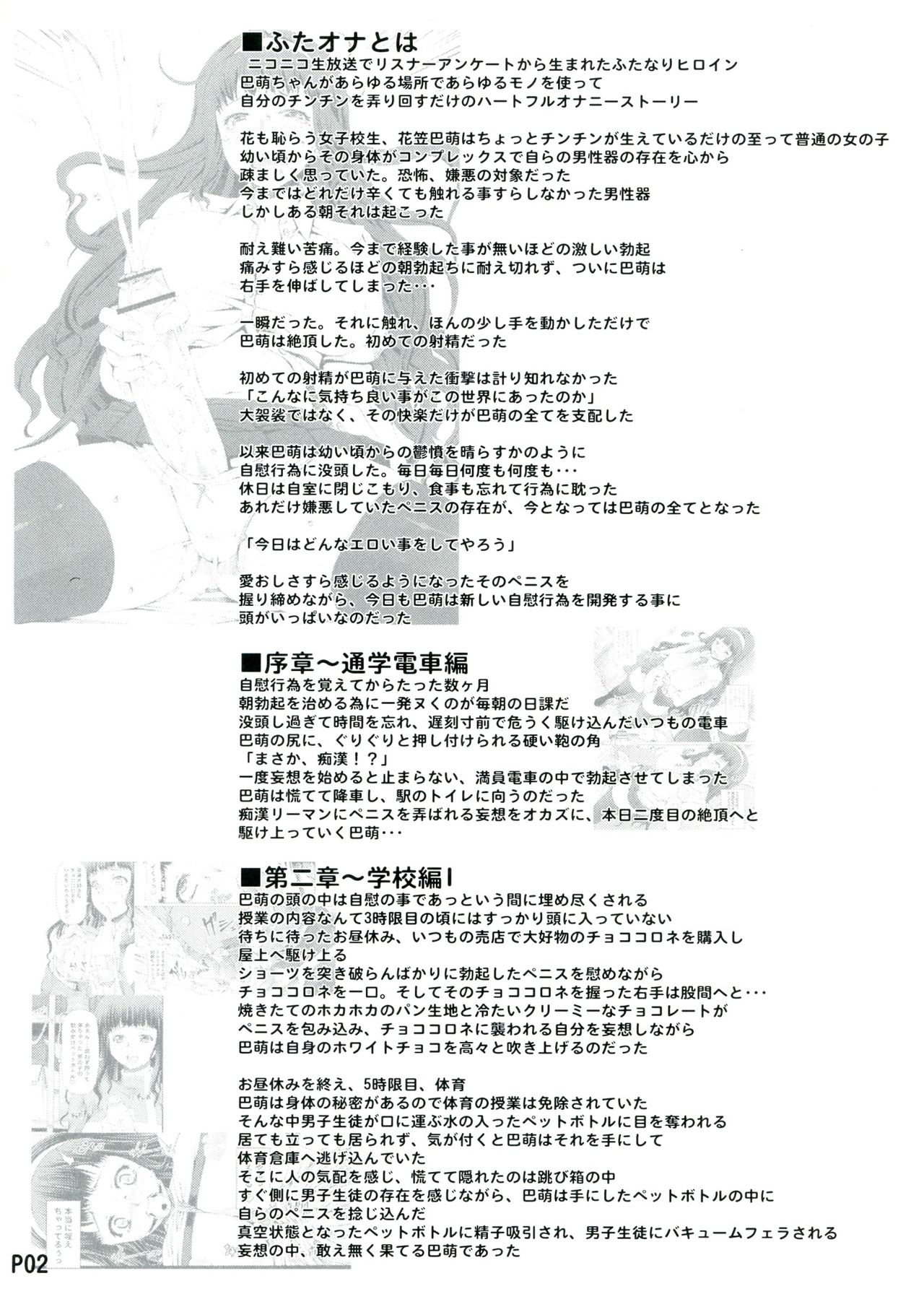 (Futaket 9) [Doronuma Kyoudai (RED-RUM)] Futa Ona Daisanshou (ふたけっと9) [泥沼兄弟 (RED-RUM)] ふたオナ 第三章