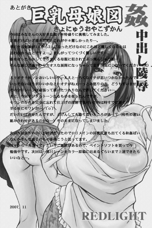 [REDLIGHT] Kyonyuu Oyako Zukan ~Busty Mother and Daughter Rape~ [German] {schmidtsst} [REDLIGHT] 巨乳母娘図姦