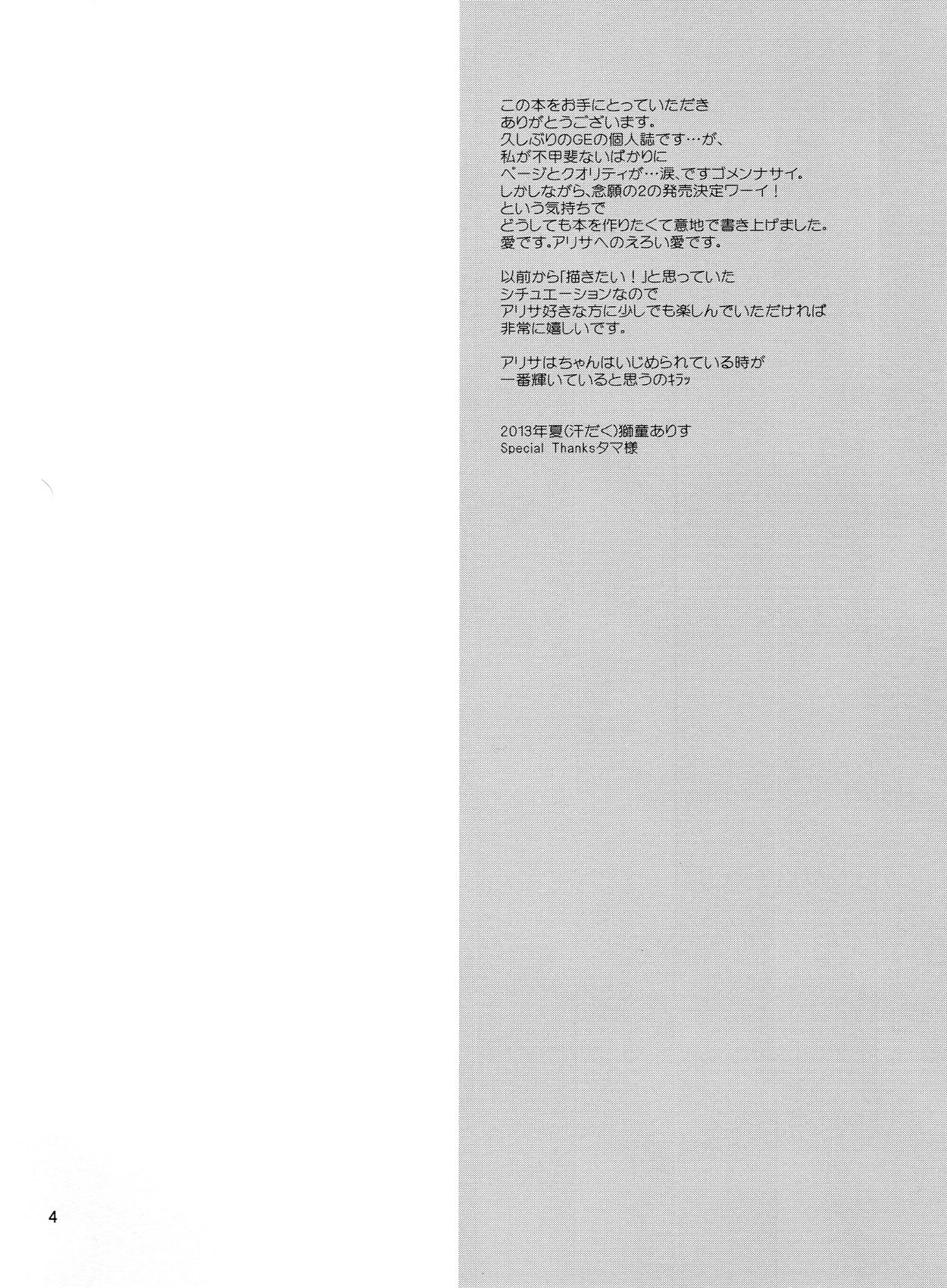 (C84) [deathgaze-system (Sid Alice)] Oshioki Alisa (God Eater) (C84) [deathgaze-system (獅童ありす)] おしおきアリサ (ゴッドイーター)