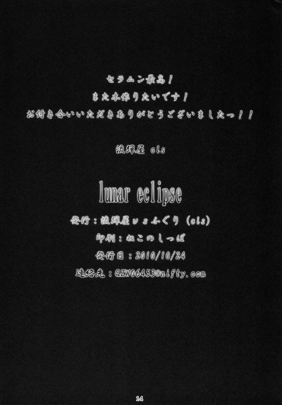 (SC49) [Nagaredamaya, Fuguri (BANG-YOU, Shindou)] lunar eclipse (Bishoujo Senshi Sailor Moon) [Korean] (サンクリ49) [流弾屋, ふぐり (BANG-YOU, しんどう)] lunar eclipse (美少女戦士セーラームーン) [韓国翻訳]