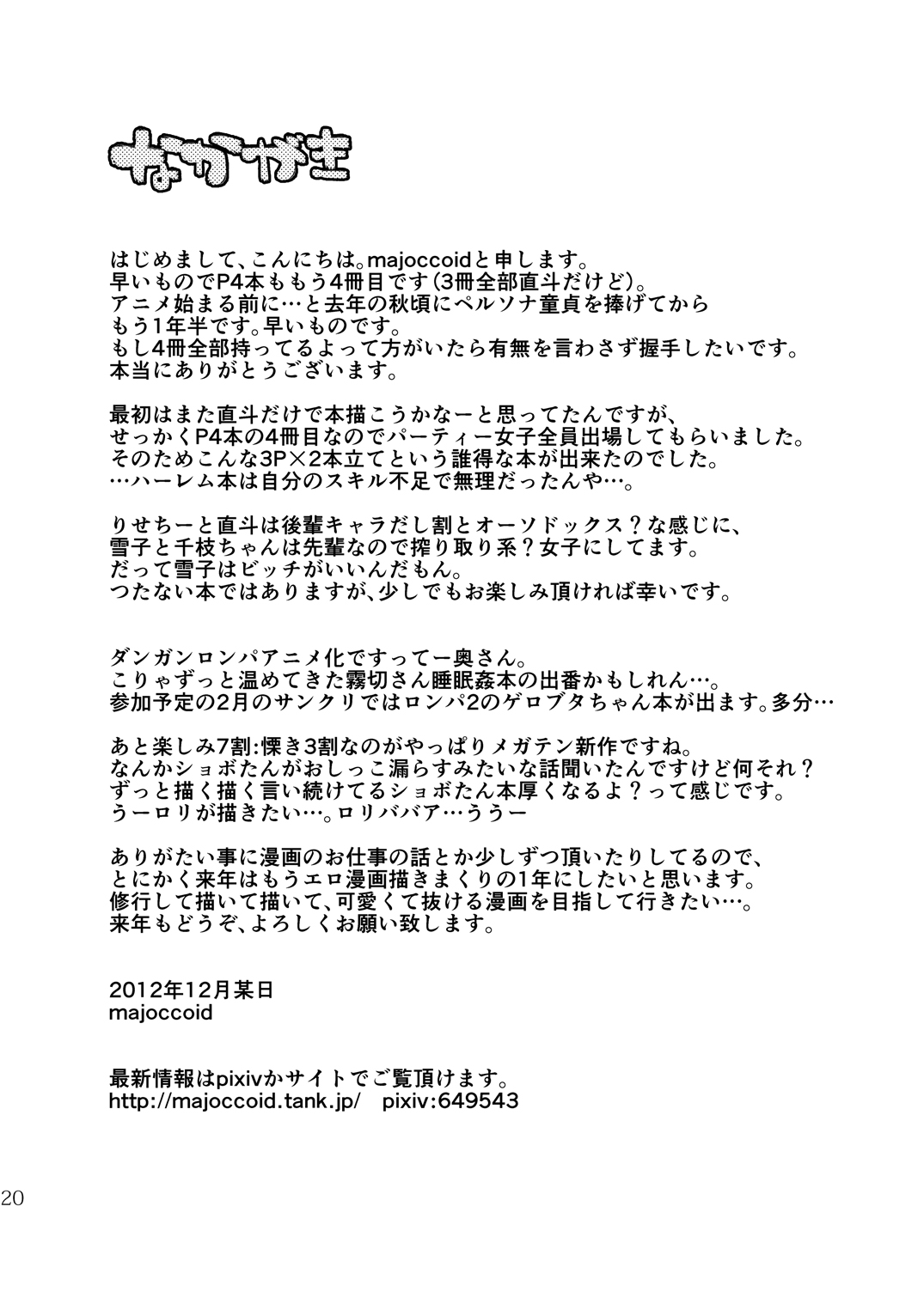 [Haratama (majoccoid)] P4 Machuri (Persona 4) [English] [CGrascal] [Digital] [ハラタマ (majoccoid)] P4まちゅり (ペルソナ4) [英訳] [DL版]