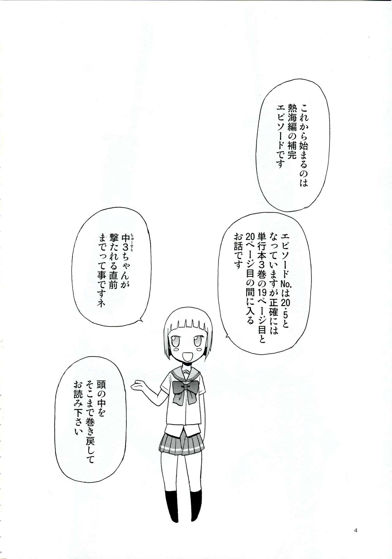 (C84) [Wakuwaku Doubutsuen (Tennouji Kitsune)] Echiina!! 1 (Upotte!!) (C84) [わくわく動物園 (天王寺きつね)] えちぃな!! 1 (うぽって!!)