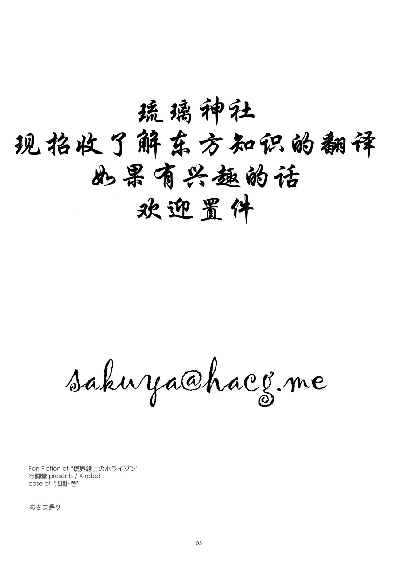 (C84) [ANGYADOW (Shikei)] Asama Ijiri (Kyoukai Senjou no Horizon) [Chinese] [琉璃神社汉化] (C84) [行脚堂 (しけー)] あさま弄り (境界線上のホライゾン) [中国翻訳]