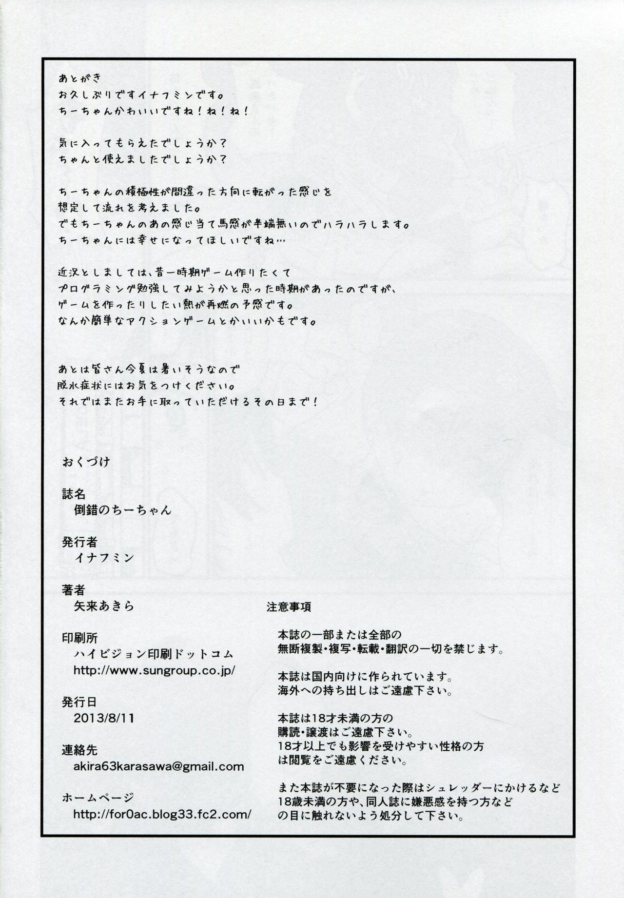 (C84) [Enoughmin (Yarai Akira)] Tousaku no Maoujou! (Hataraku Maou-sama) (C84) [イナフミン (矢来あきら)] 倒錯の魔王城! (はたらく魔王さま!)