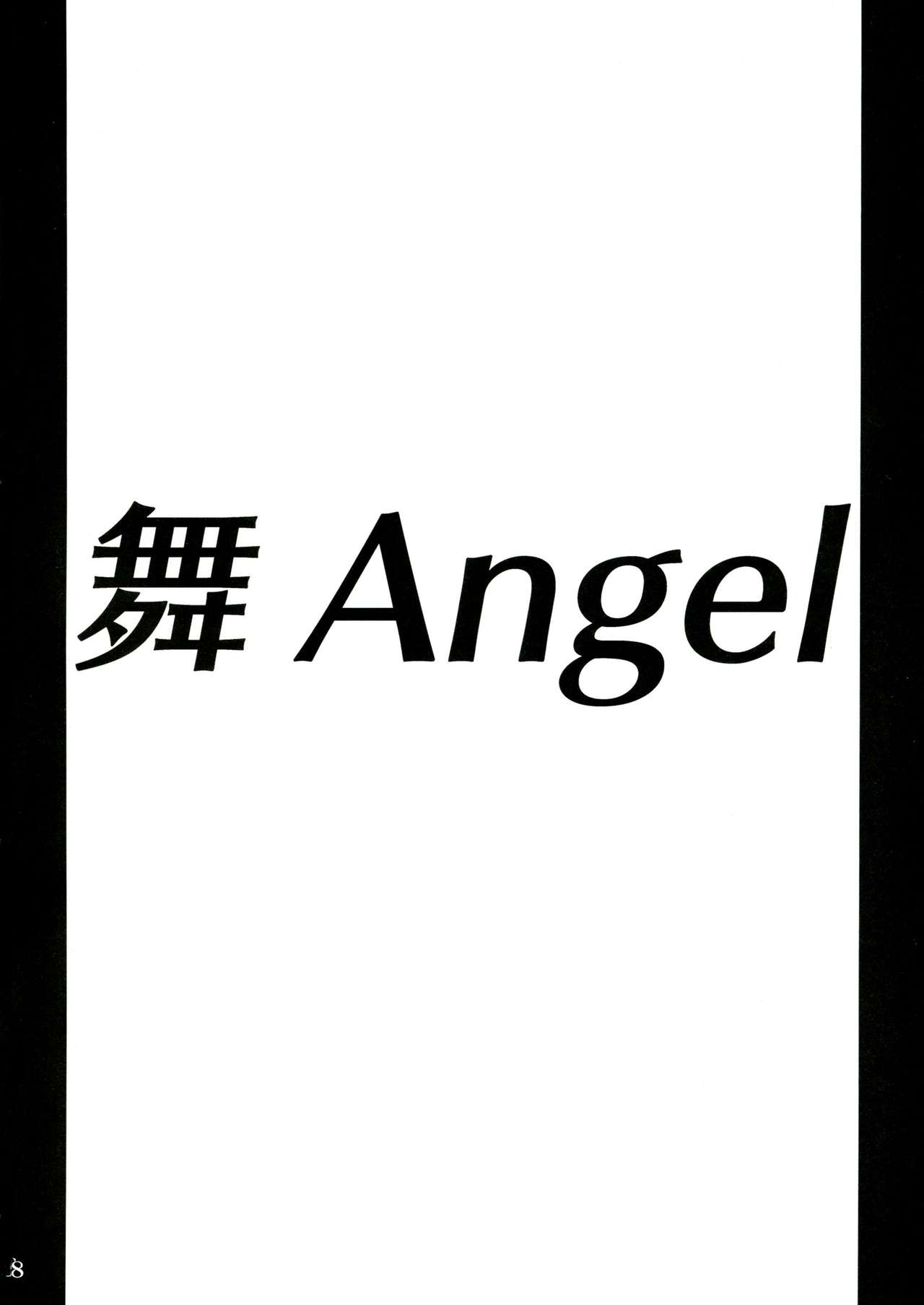 (C84) [Anglachel (Yamamura Natsuru)] Mai ANGEL (King of Fighters) (C84) [アングラヘル (山村なつる)] 舞ANGEL (ザ·キング·オブ·ファイターズ)