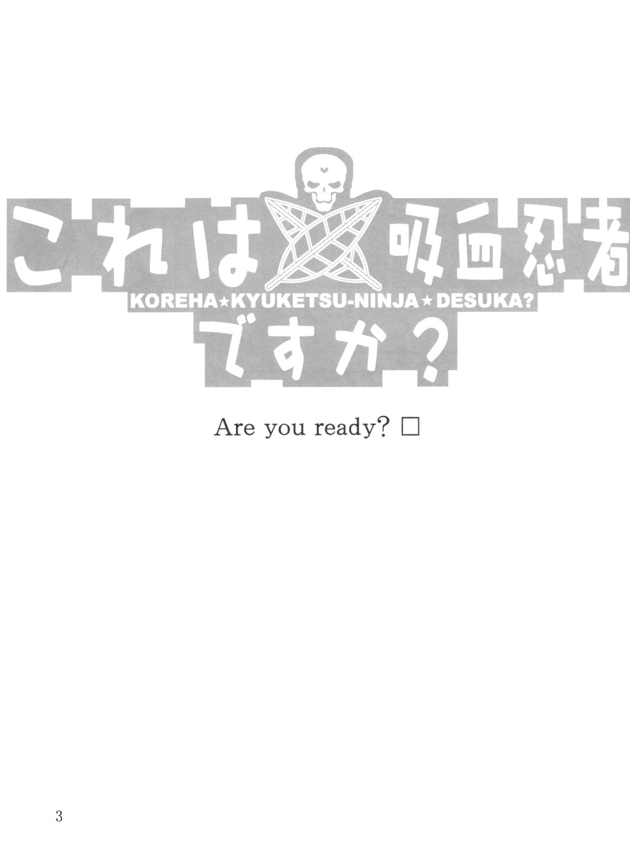 (COMIC1☆6) [Oretachi Misnon Ikka (Suhara Shiina)] Kore wa Kyuuketsu Ninja Desu ka? (Kore wa Zombie Desu ka?) [Chinese] [失忆狮汉化] (COMIC1☆6) [俺たちミスノン一家 (須原シイナ)] これは吸血忍者ですか? (これはゾンビですか?) [中国翻訳]