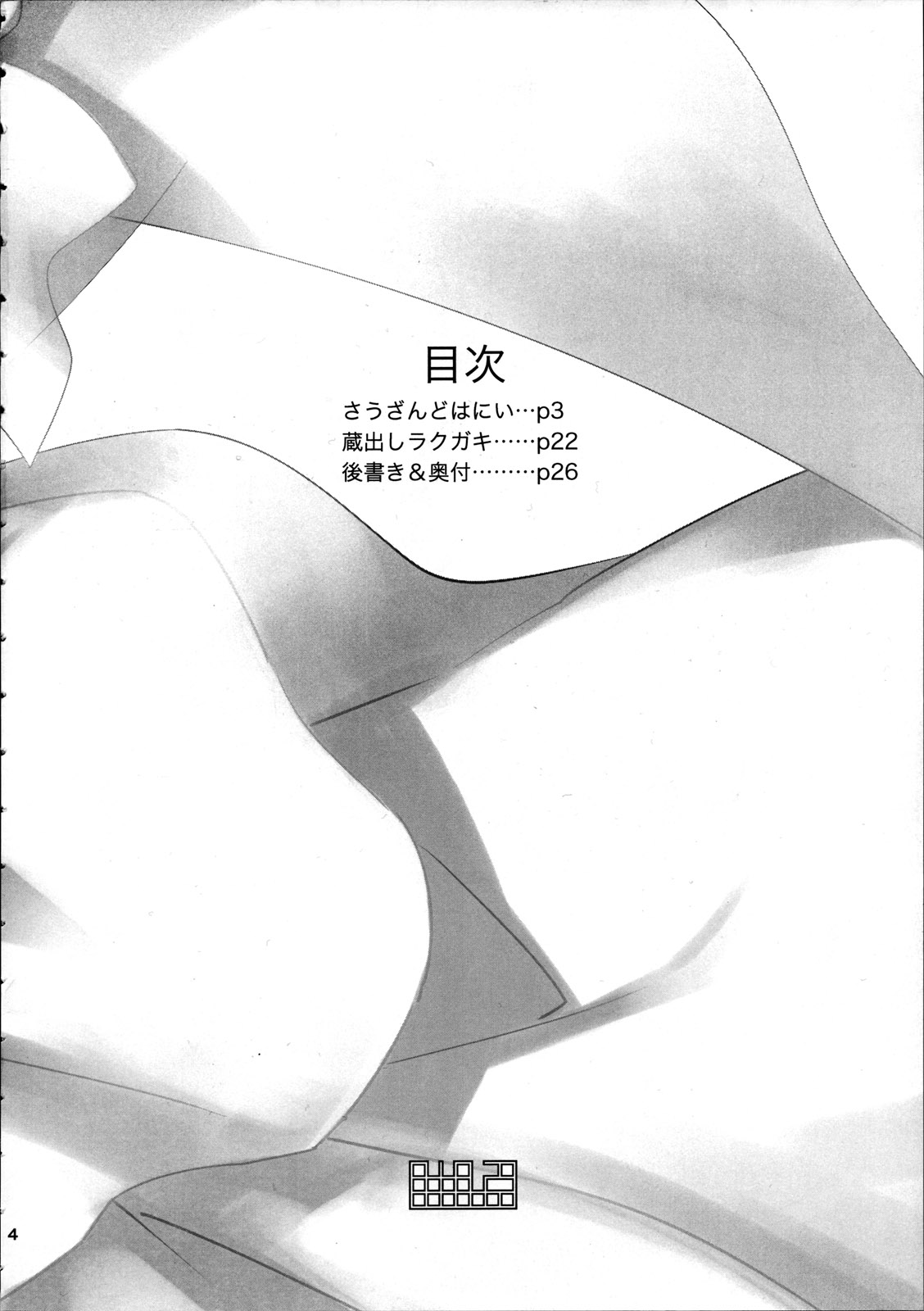 (C73) [Abradeli Kami (Bobobo)] Shinsekai (One Piece) [Chinese] [mutao019自汉化] (C73) [油照紙 (ボボボ)] 新世界 (ワンピース) [中国翻訳]