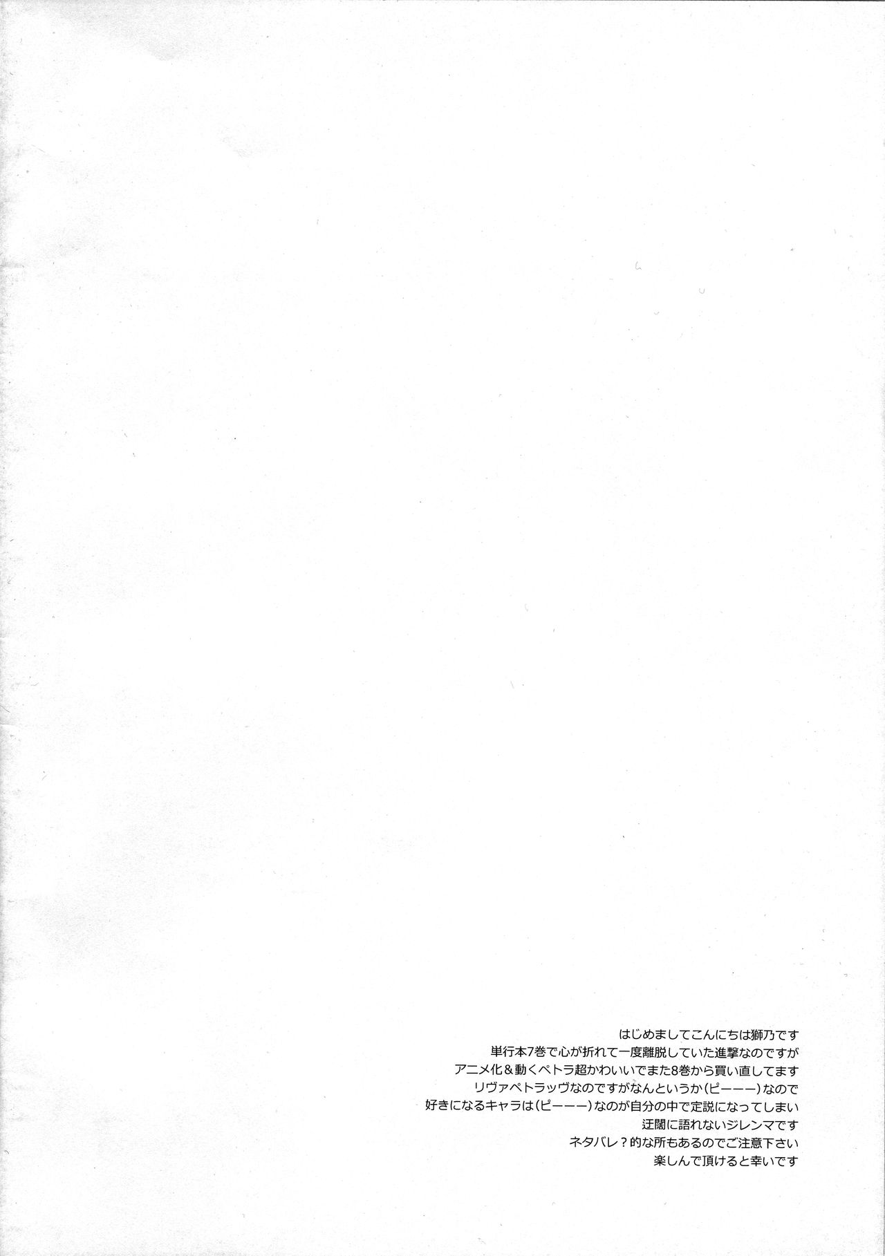 (C84) [JUDGEMENT (Shino)] SHOW+ER (Shingeki no Kyojin) [English] [N04h] (C84) [JUDGEMENT (獅乃)] SHOW+ER (進撃の巨人) [英訳]