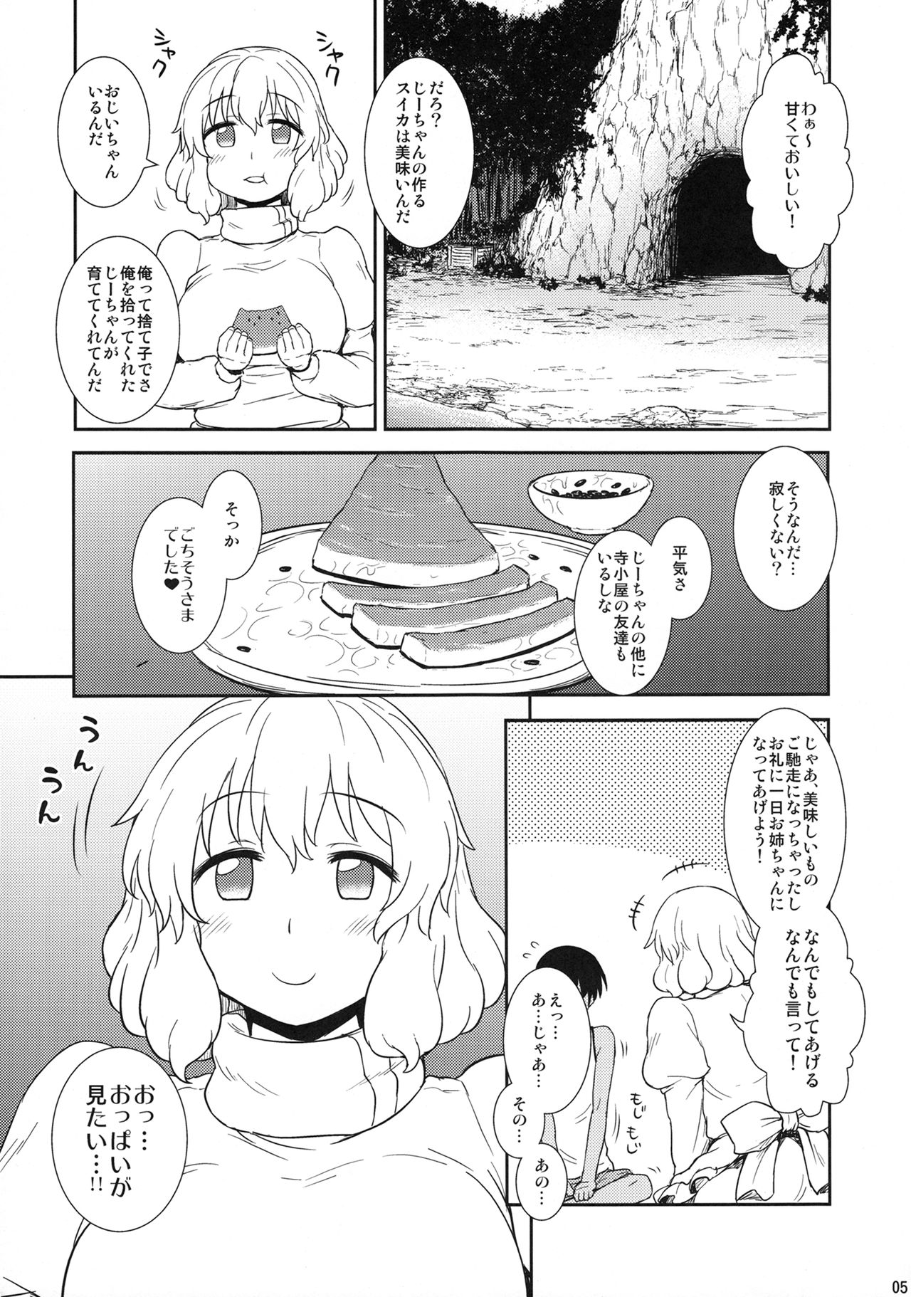 (C82) [110-GROOVE (Itou Yuuji)] Manatsu no Letty-san (Touhou Project) (C82) [110-GROOVE(イトウゆーじ)] 真夏のレティさん (東方Project)