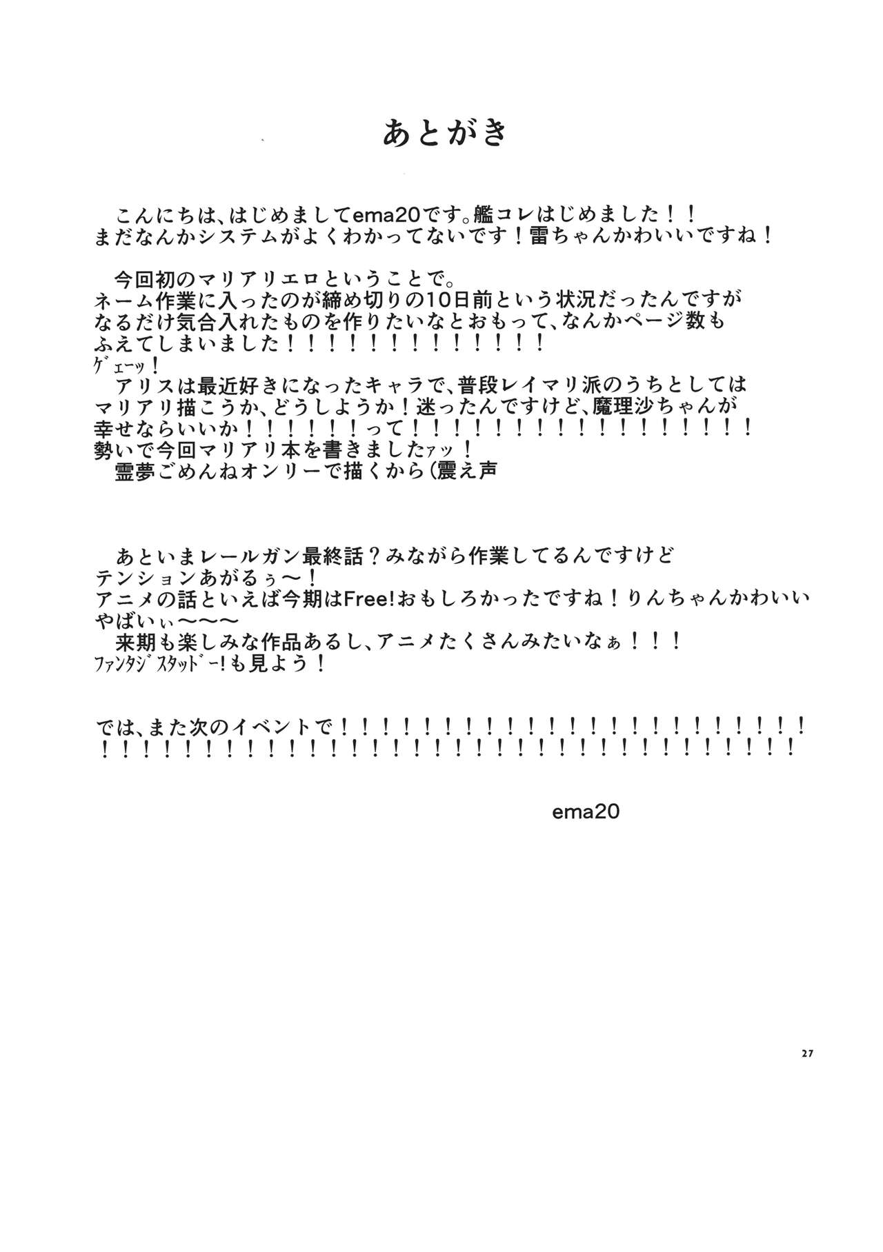 (Kouroumu 9) [Makkou Kujira (ema20)] Amai Houkago (Touhou Project) (紅楼夢9) [まっこうくじら (ema20)] 甘い放課後 (東方Project)