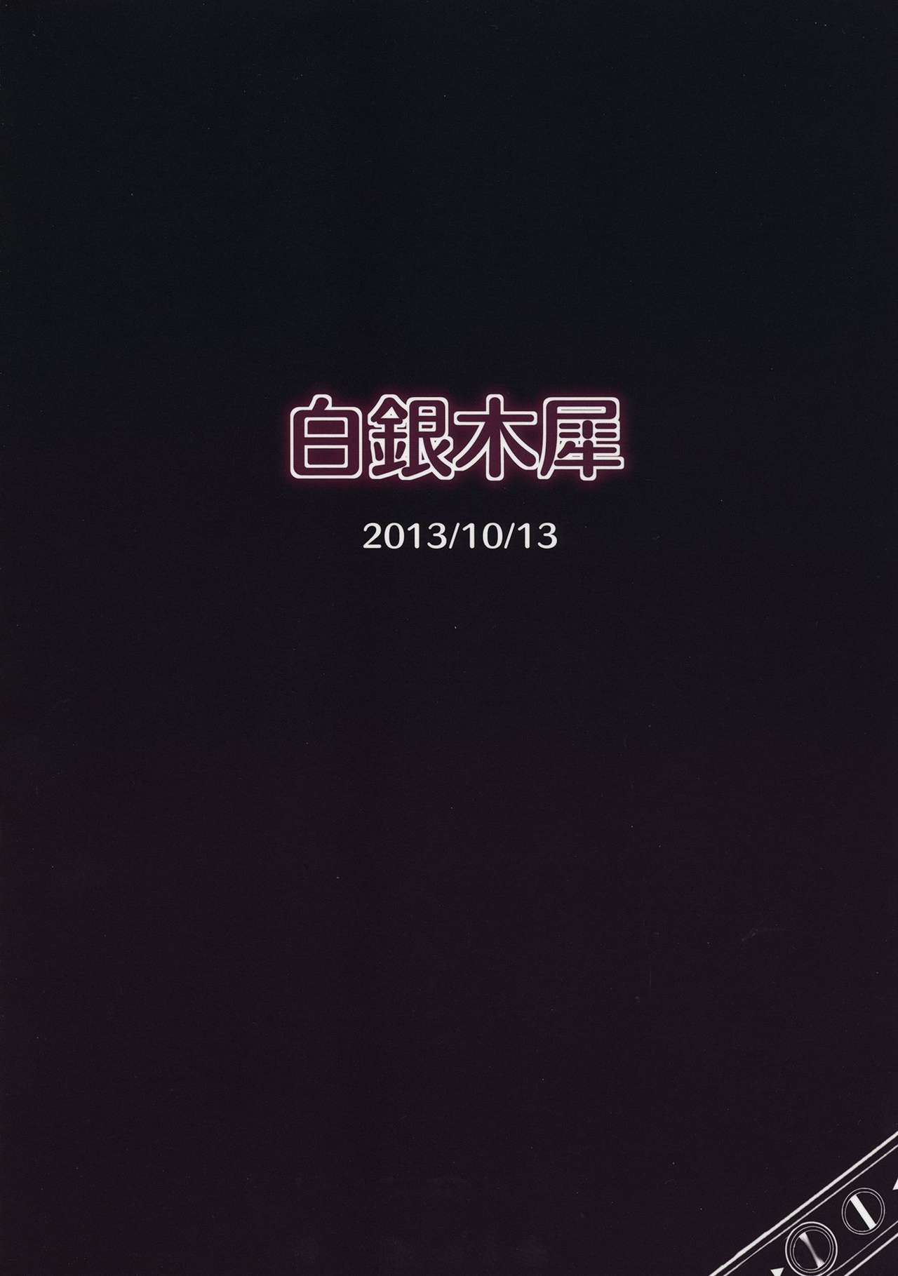 (Kouroumu 9) [Hakuginmokusei (Poshi)] Mikozukushi (Touhou Project) (紅楼夢9) [白銀木犀 (ぽし)] みこづくし (東方Project)