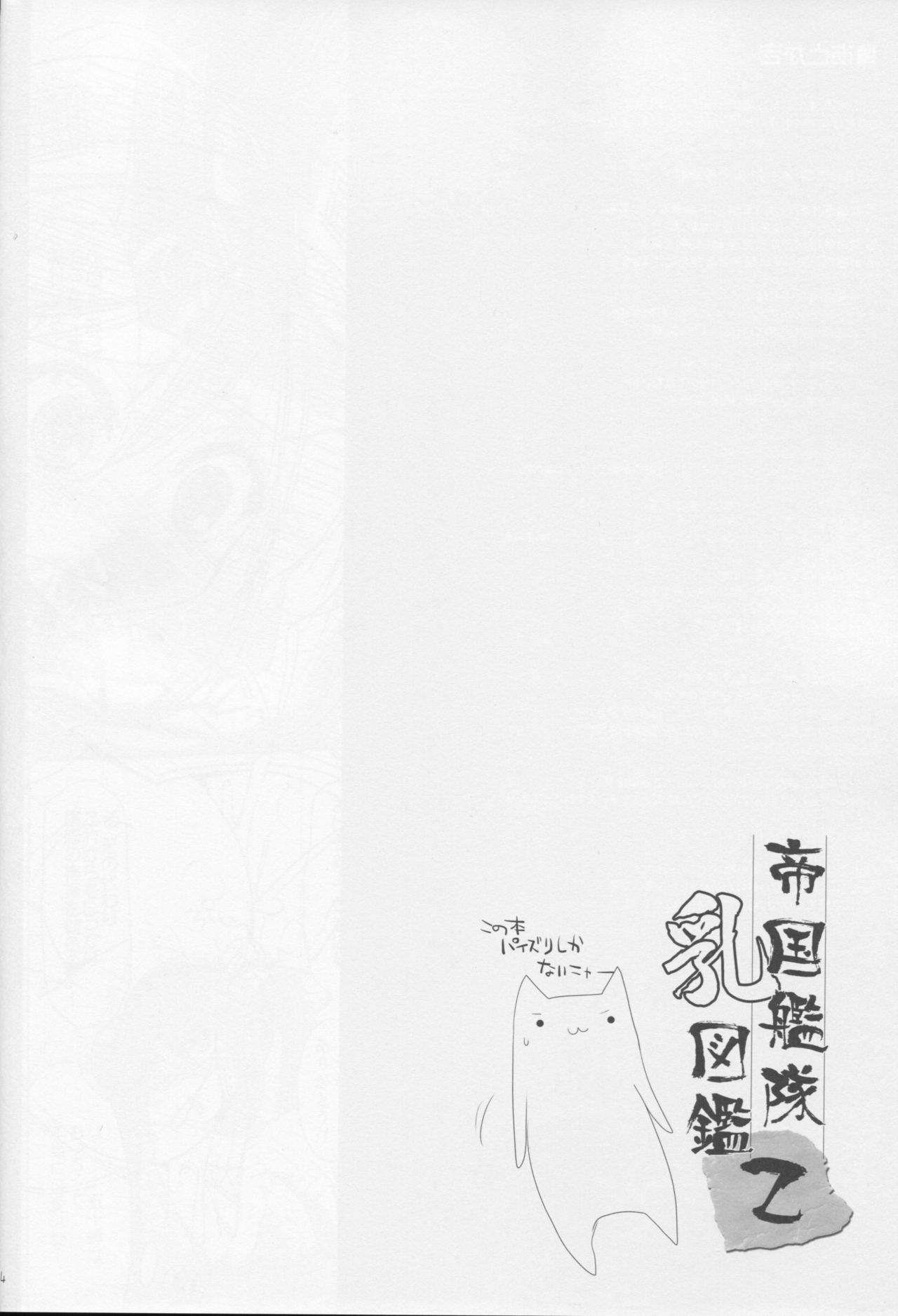(C85) [Kujira Logic, TOYBOX (Kujiran, Kurikara)] Teikoku Kantai Chichi Zukan - Otsu (Kantai Collection -KanColle-) [Russian] [TasogateKokoro] (C85) [くぢらろじっく, といぼっくす (くぢらん, くりから)] 帝国艦隊乳図鑑・乙 (艦隊これくしょん -艦これ-) [ロシア翻訳]