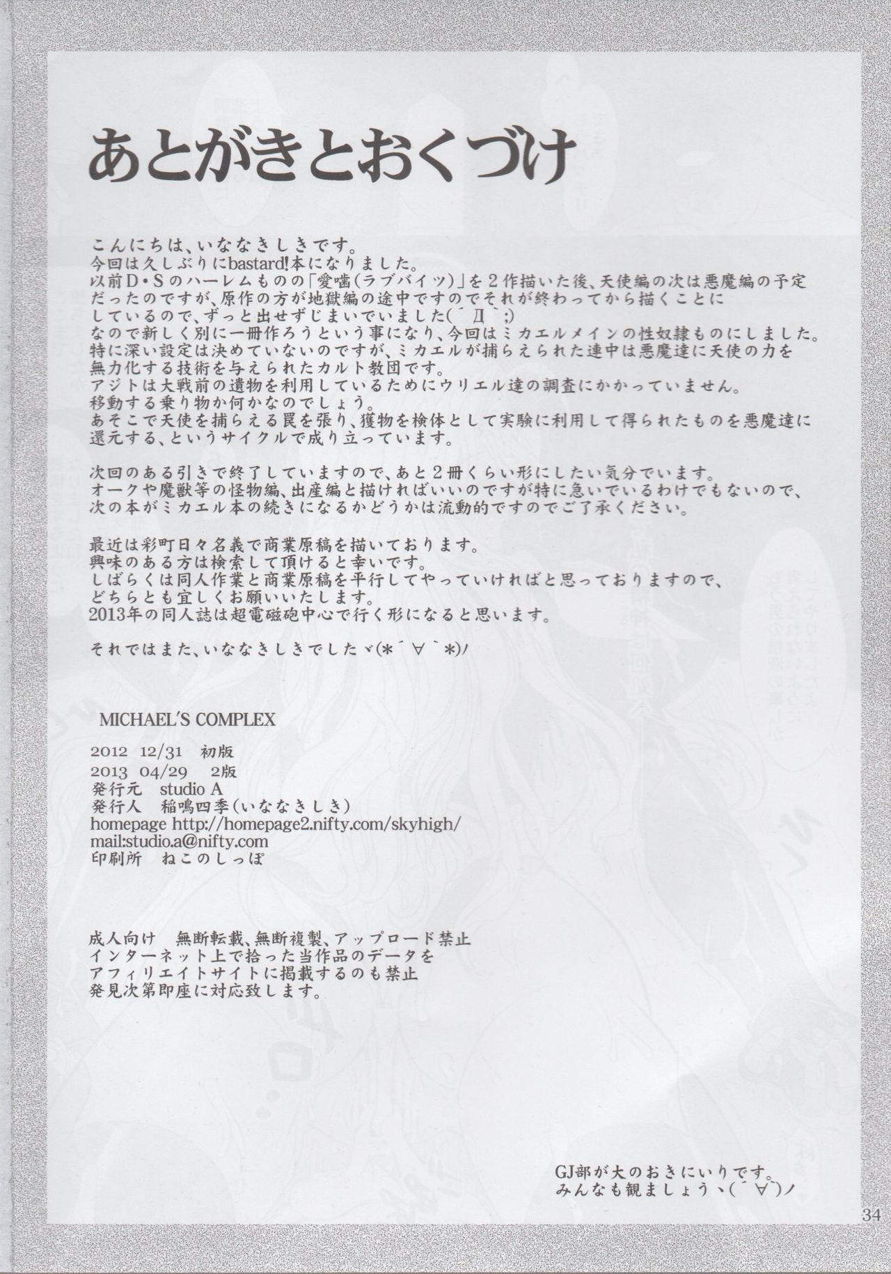 (C83) [Studio A (Inanaki Shiki)] MICHAEL'S COMPLEX (BASTARD!!) [2nd Edition 2013-04-29] (C83) [STUDIO A (稲鳴四季)] MICHAEL'S COMPLEX (バスタード!! 暗黒の破壊神) [2版 2013年04月29日]