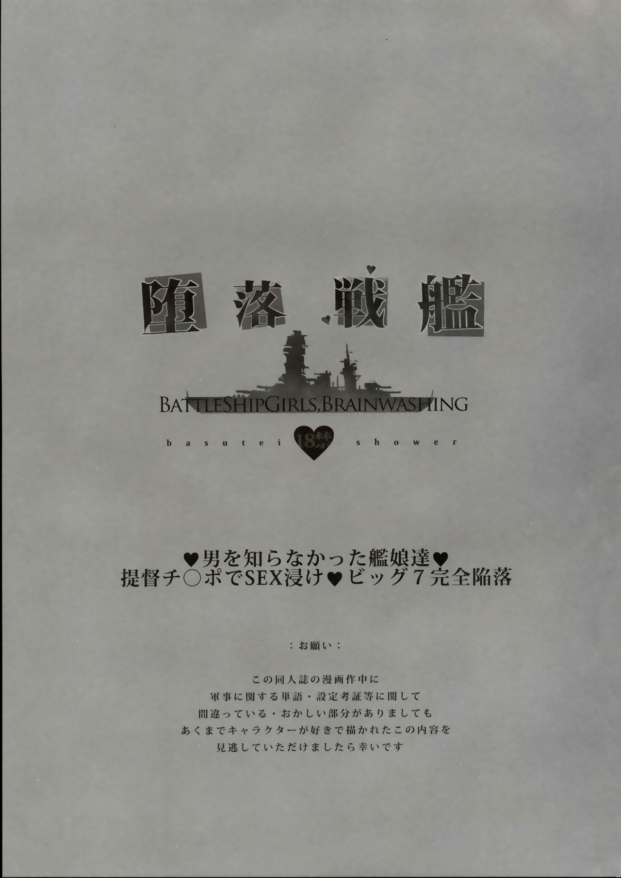 (C85) [Basutei Shower (Katsurai Yoshiaki)] Daraku Senkan -Otoko wo Shiranakatta KanMusu tachi- (Kantai Collection -KanColle-) [Korean] [미쿠다요] (C85) [バス停シャワー (桂井よしあき)] 堕落戦艦-男を知らなかった艦娘達- (艦隊これくしょん -艦これ-) [韓国翻訳]