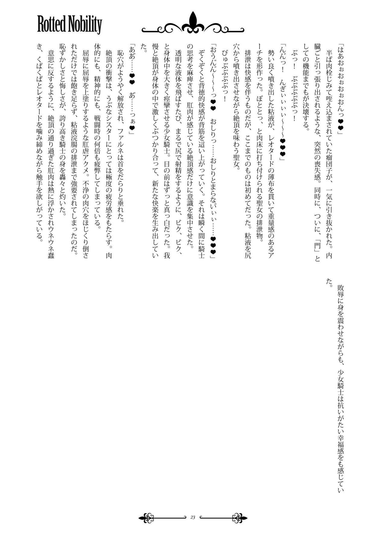 [Haisui no Jin (Tourou, Hisui)] Rotted Nobility [Digital] [背水の陣 (灯籠, 翡翠石)] Rotted Nobility [DL版]