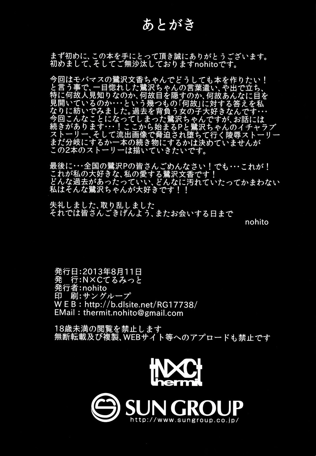 (C84) [NxC Termite (Nohito)] Yogoreta Watashi demo Idol ni Nare masuka (THE IDOLM@STER CINDERELLA GIRLS) [Korean] [미쿠다요] (C84) [N×Cてるみっと (Nohito)] 汚れた私でもアイドルになれますか (アイドルマスター シンデレラガールズ) [韓国翻訳]