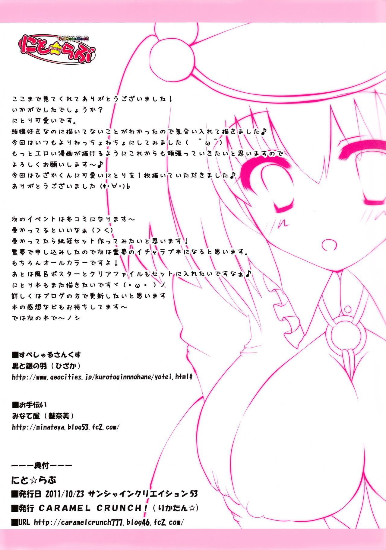 (SC53) [CARAMEL CRUNCH! (Rikatan, Hizaka)] Nito☆Rabu (Touhou Project) (サンクリ53) [CARAMEL CRUNCH! (りかたん☆, ひざか)] にと☆らぶ (東方Project)