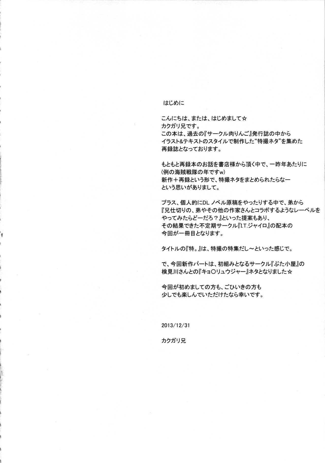 (C85) [I.T.Gyro (Kakugari Kyoudai, Kemigawa Mondo)] Toku. (Various) (C85) [I.T.ジャイロ (カクガリ兄弟, 検見川もんど)] 特。 (よろず)