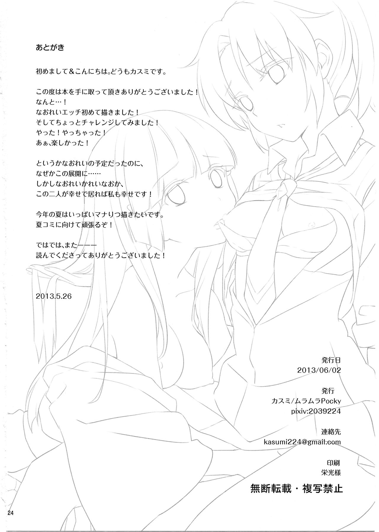 (Nao Rei Only 2) [MuraMura Pocky (Kasumi)] Mon Mirroir (Smile Precure!) [Chinese] (なおれいオンリー2) [ムラムラPocky (カスミ)] Mon Mirroir (スマイルプリキュア!) [中国翻訳]