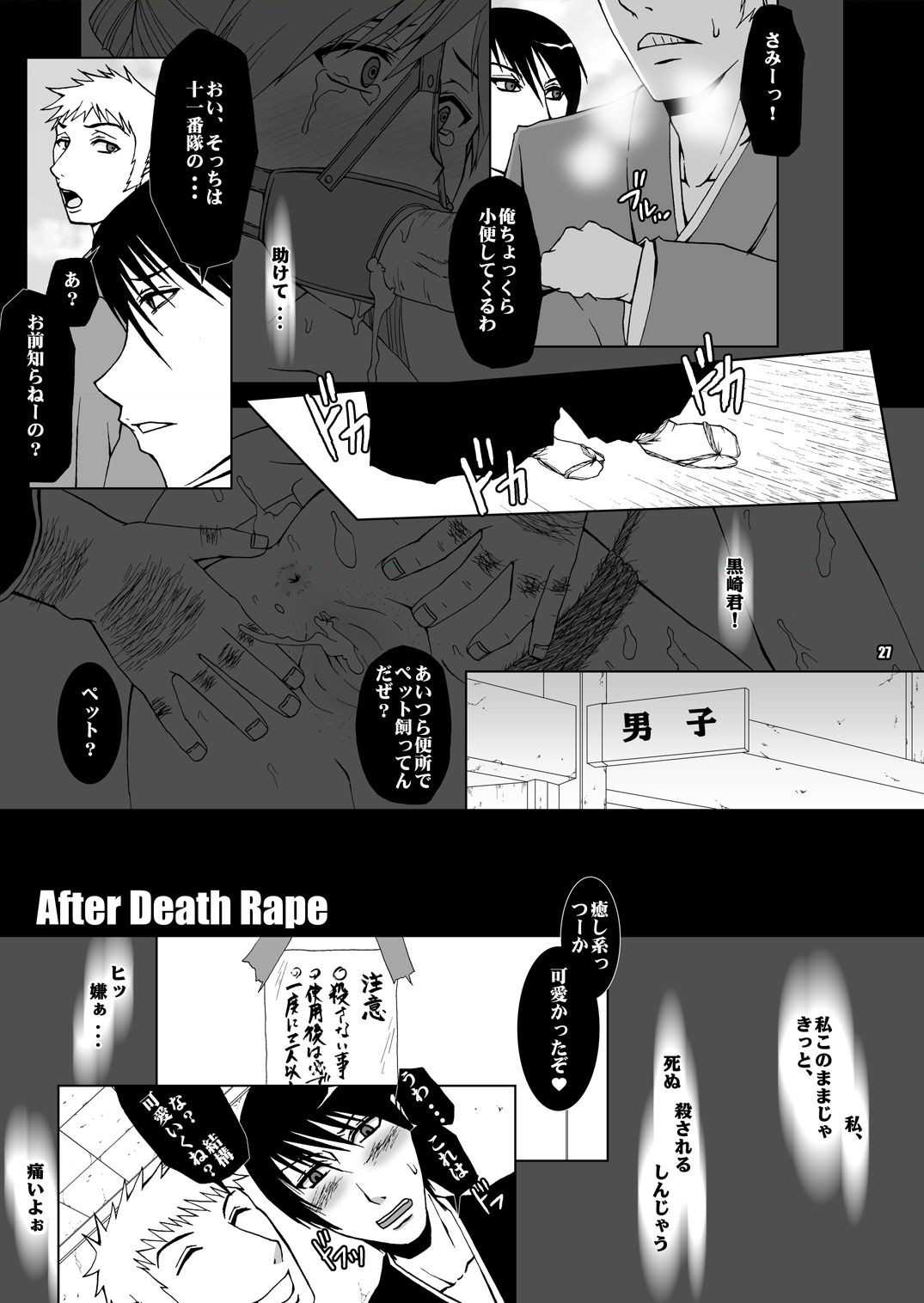 (ToHeartSai 2-D) [Harem (Mizuki Honey)] Shinigami M | DEATH &quot;M&quot; (BLEACH) (東鳩祭2-D) [Harem (水月ハニー)] 死神M (ブリーチ)