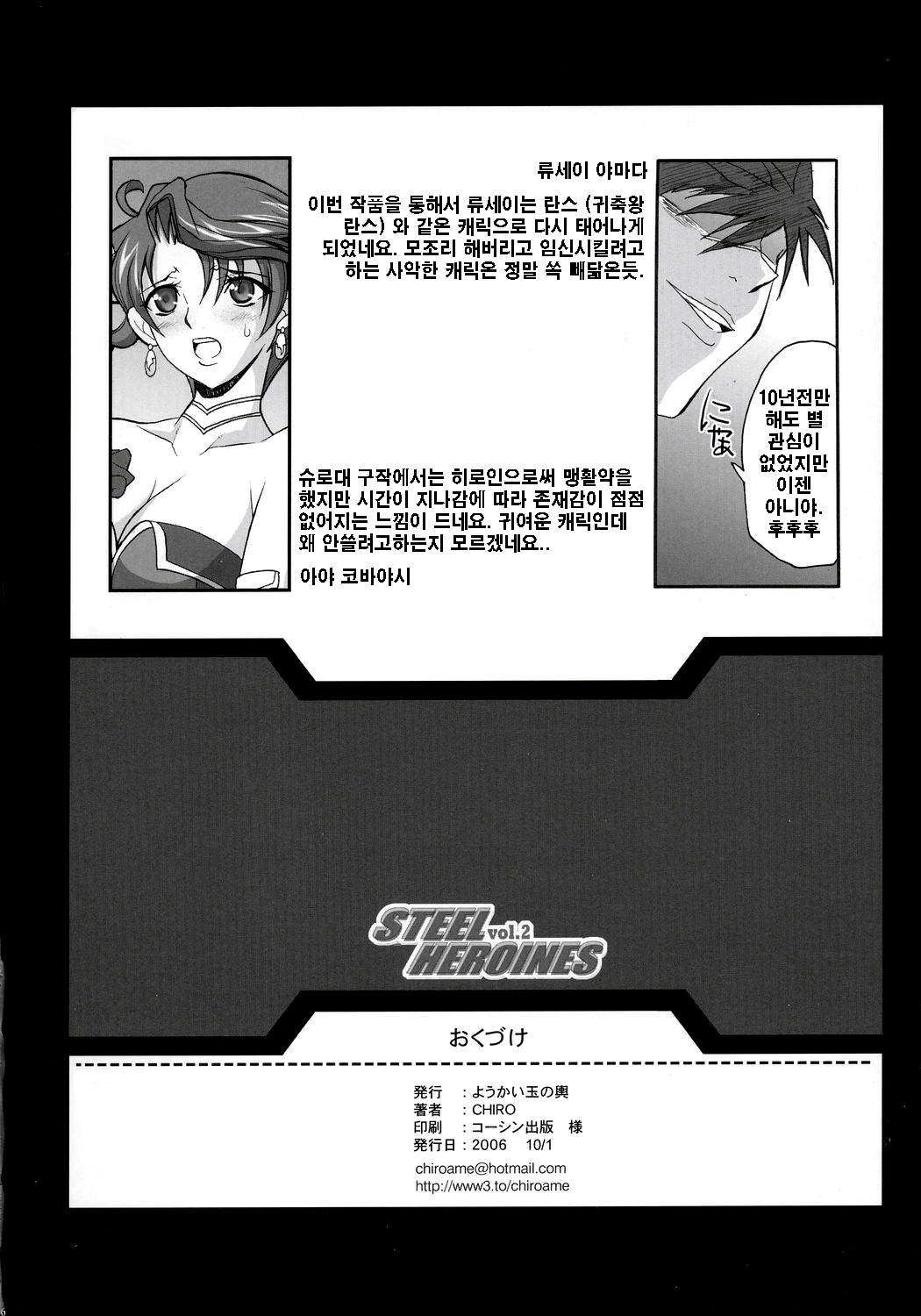 (SC33) [Youkai Tamanokoshi (Chiro)] Steel Heroine Vol. 2 (Super Robot Wars) [Korean] {BIGBAE} (サンクリ 33) [ようかい玉の輿 (ちろ)] Steel Heroine Vol. 2 (スーパーロボット大戦) [韓国翻訳]