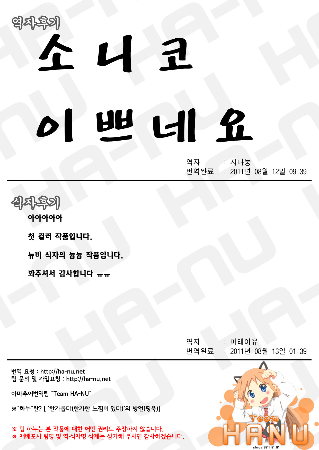 (C80) [URAN-FACTORY (URAN)] Maji Sonico!! (Super Sonico) [Korean] [team HA-NU] (C80) [URAN-FACTORY (URAN)] マジそに子!! (すーぱーそに子) [韓国翻訳]