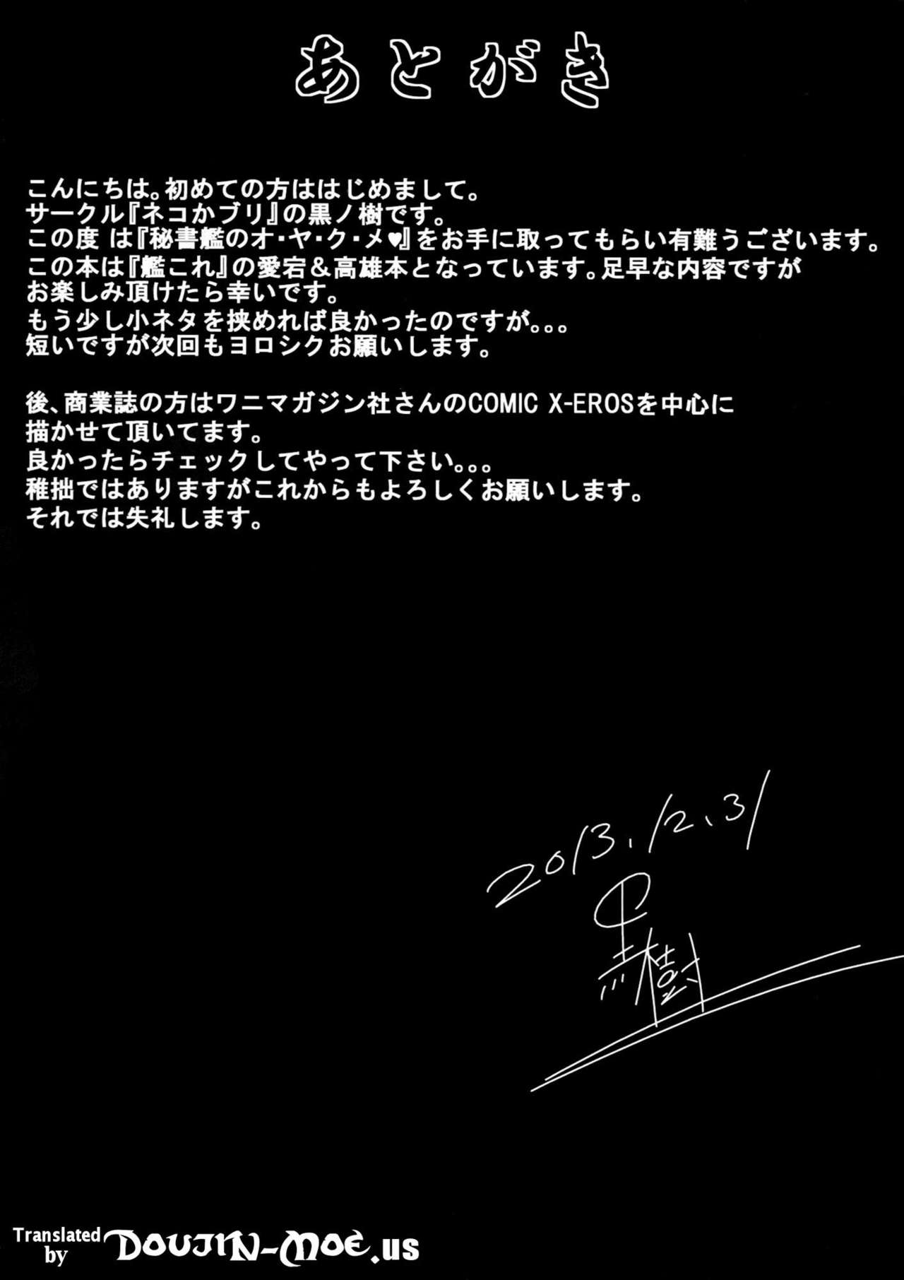 (C85) [Nekokaburi (Kuro no Miki)] Hisho Kan no O.YA.KU.ME | Secretary Ship's D-U-T-Y (Kantai Collection) [English] {doujin-moe.us} (C85) [ネコかブリ (黒ノ樹)] 秘書艦のオ・ヤ・ク・メ (艦隊これくしょん-艦これ-) [英訳]