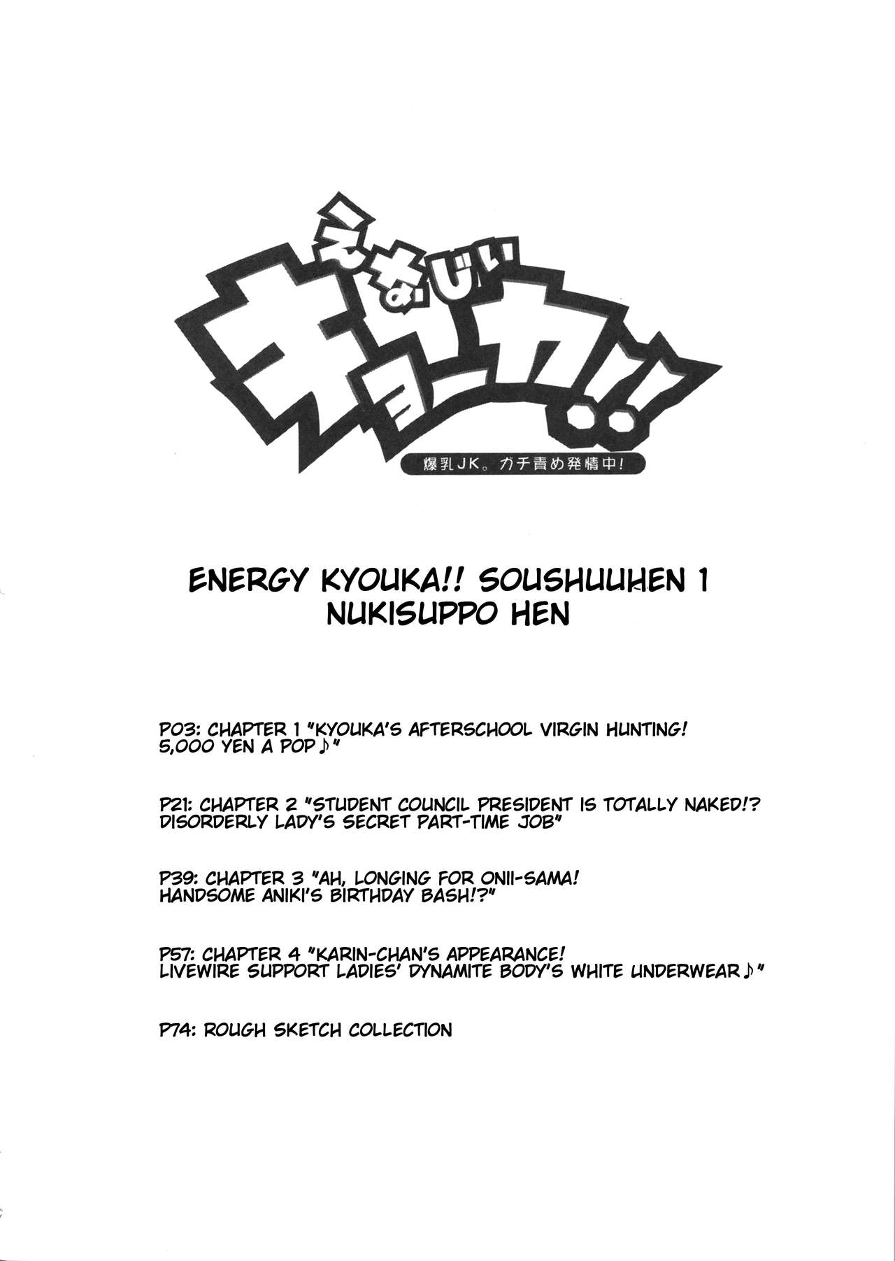 (C85) [Spermation (Tamatsuyada, Satou Kimiatsu)] Energy Kyo-ka!! Soushuuhen 1 NukiSuppo Hen ch.1 [English] =Krizalid= (C85) [スペルメーション (たまつやだ、さとうきみあつ)] えなじぃキョーカ!! 総集編① ヌキサポ編 第1話 [英訳]