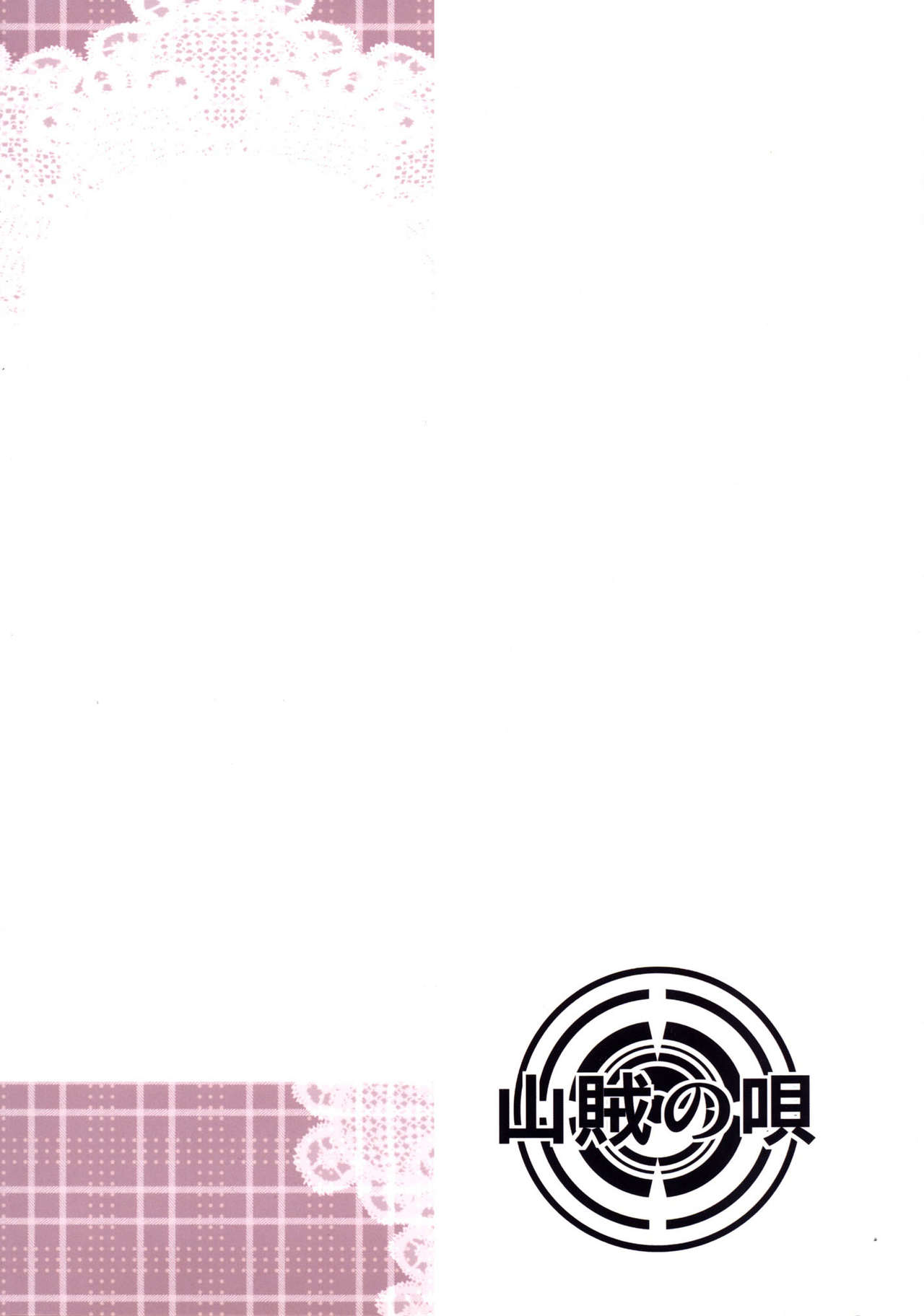 [Sanzoku no Uta (Takara Akihito)] Hishokan no Taihou-san (Kantai Collection -KanColle-) [Chinese] [CE家族社] [Digital] [山賊の唄 (宝あきひと)] 秘書艦の大鳳さん (艦隊これくしょん -艦これ-) [中国翻訳] [DL版]