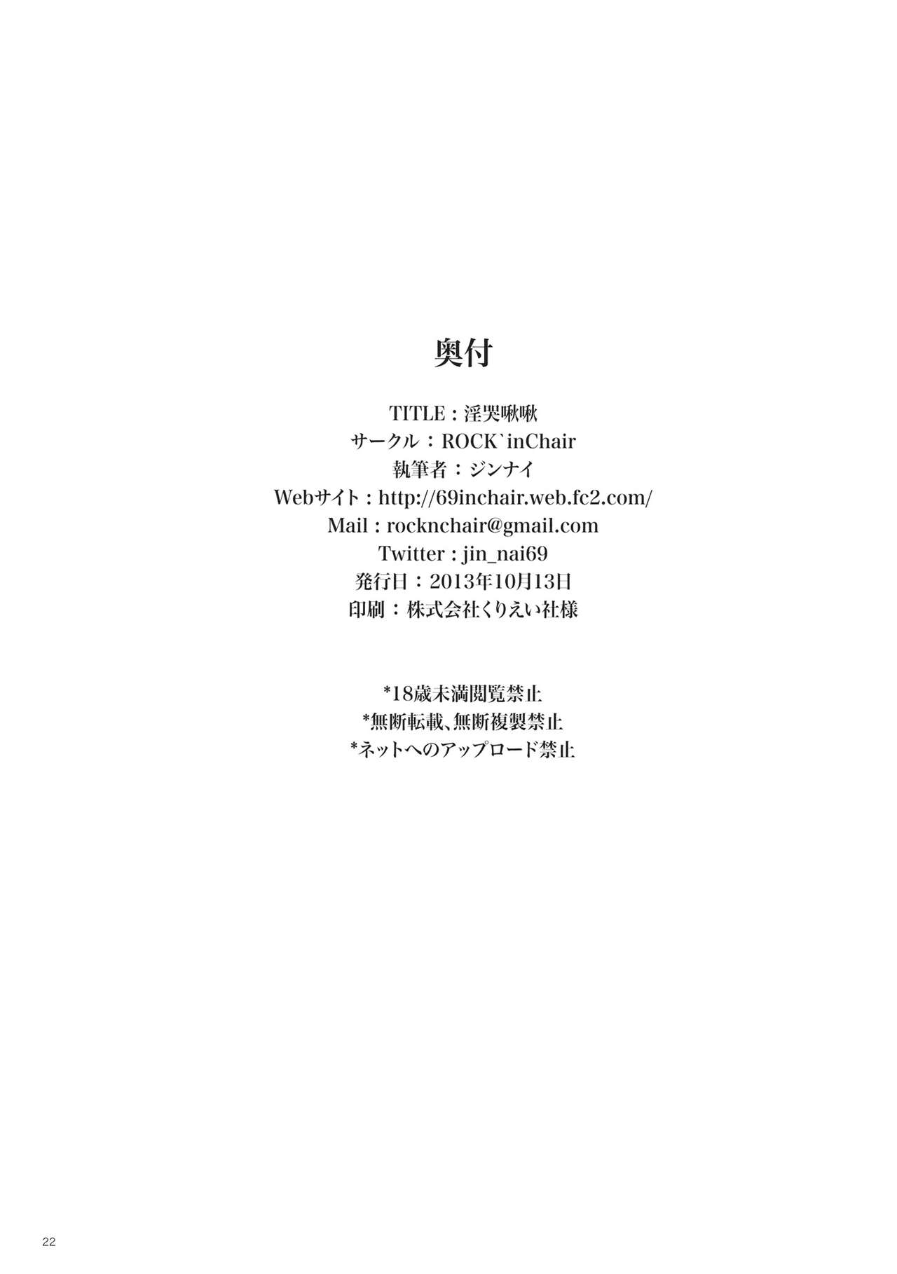 (Kouroumu 9) [ROCK`inChair (Jinnai)] Inkoku Shuushuu (Touhou Project) [Chinese] [黑条汉化] (紅楼夢9) [ROCK`inChair (ジンナイ)] 淫哭啾啾 (東方Project) [中国翻訳]