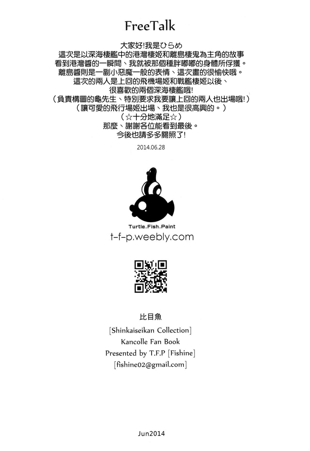 (C86) [Service Heaven (Hirame)] Shinkaiseikan ~Kouwan Ritou~ (Kantai Collection -KanColle-) [Chinese] [空気系☆漢化] (C86) [サービスヘブン (ひらめ)] 深海妻艦～港湾離島～ (艦隊これくしょん-艦これ-) [中国翻訳]