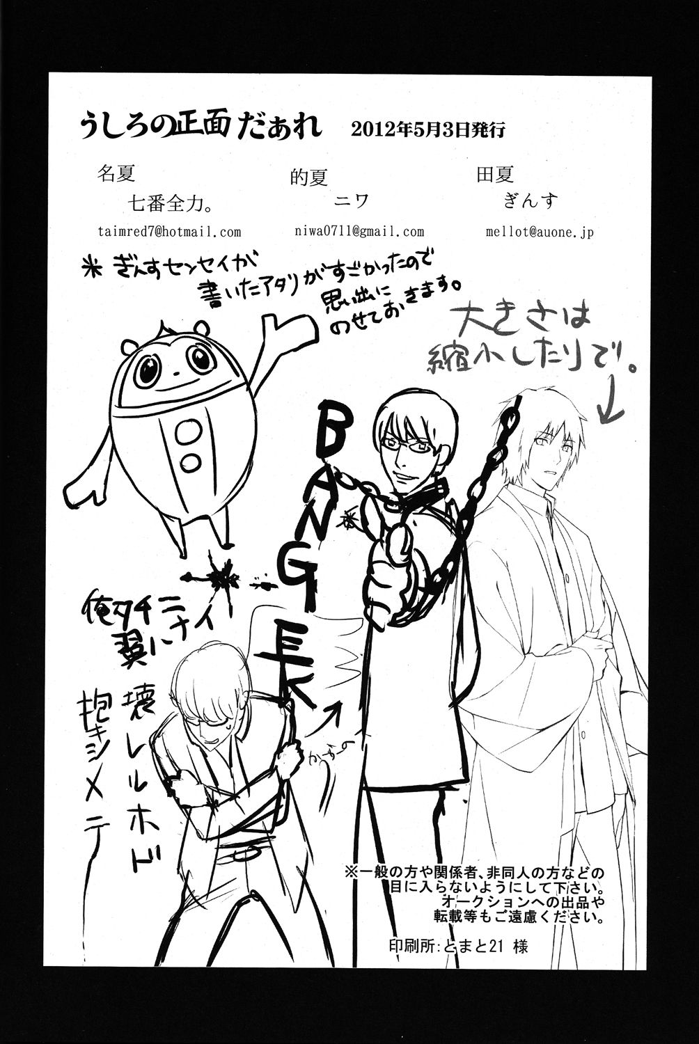 (SUPER21) [Quintet (Nanaban Zenryoku., Niwa, Ginsu)] Ushiro no Shoumen Daare (Natsume's Book of Friends) (SUPER21) [Quintet (七番全力。、ニワ、ぎんす)] うしろの正面だぁれ (夏目友人帳)