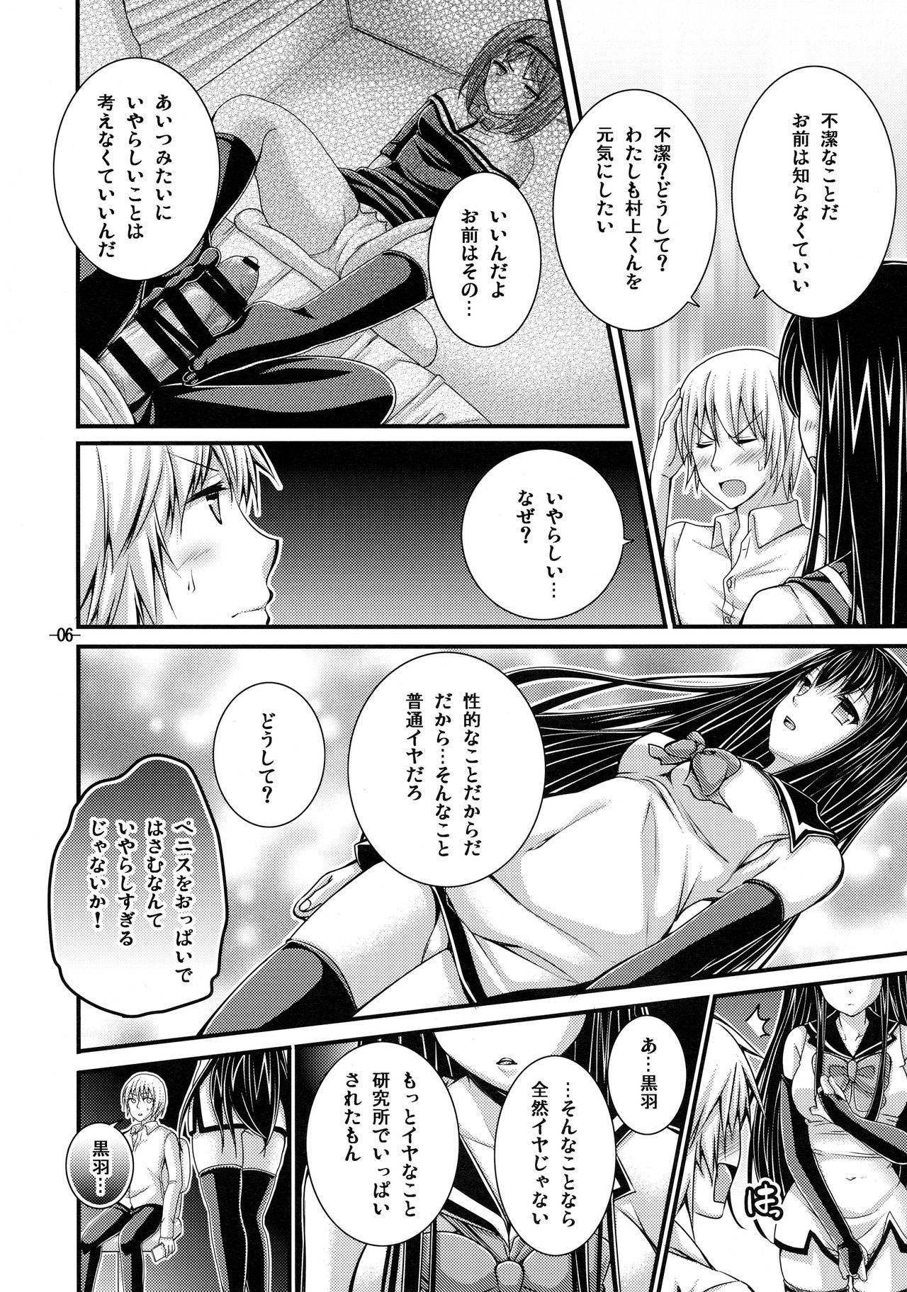 (COMIC1☆8) [Pan to Butterfly. (Tokei Usagi)] Neko to Love Sex (Brynhildr in the Darkness) (COMIC1☆8) [パンとバタフライ。 (とけーうさぎ)] 寧子とラブセックス (極黒のブリュンヒルデ)