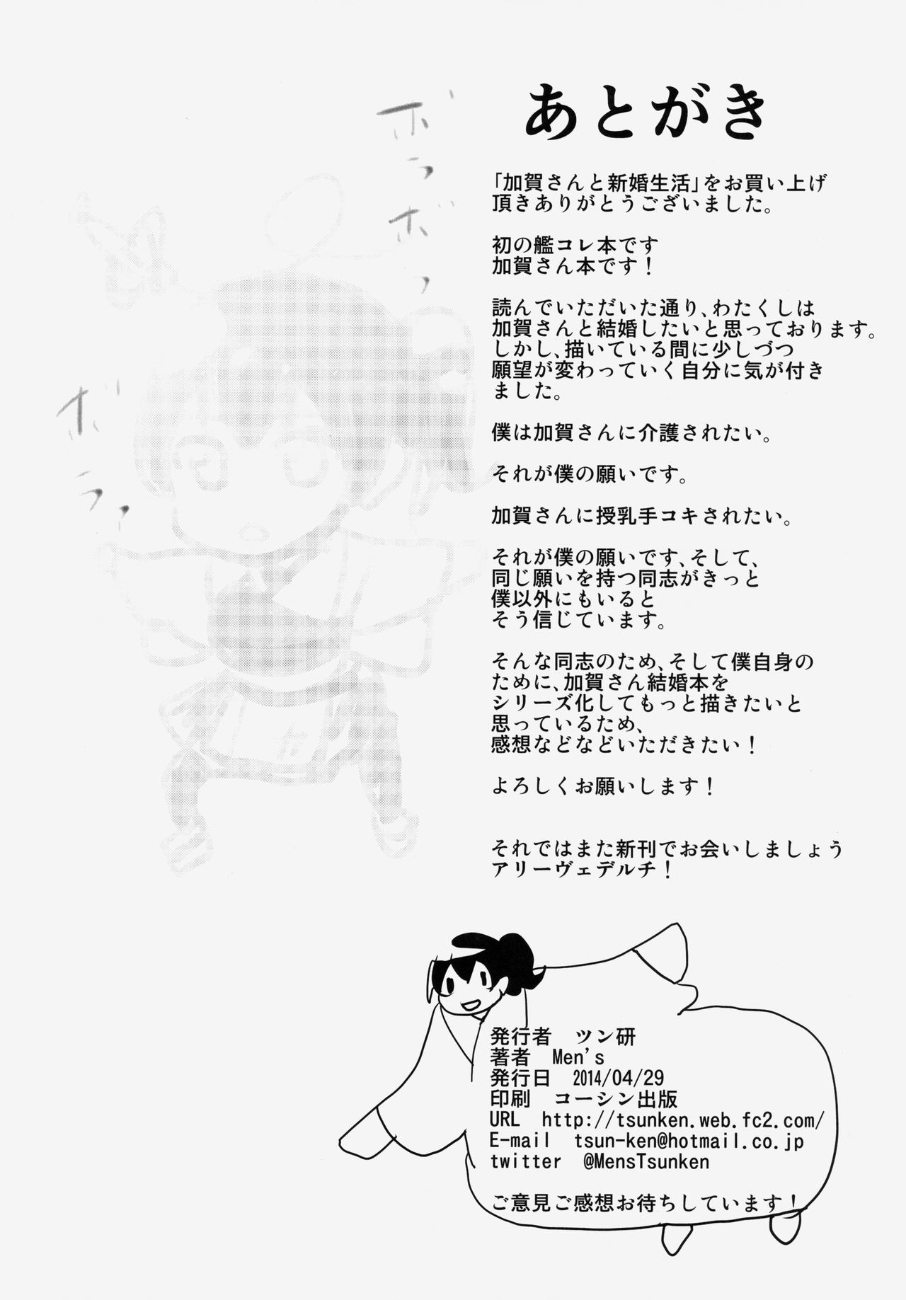 (COMIC1☆8) [Tsunken (Men's)] Kaga San To Sinkonseikatu (Kantai Collection -KanColle-) (COMIC1☆8) [ツン研 (Men's)] 加賀さんと新婚生活 (艦隊これくしょん -艦これ-)