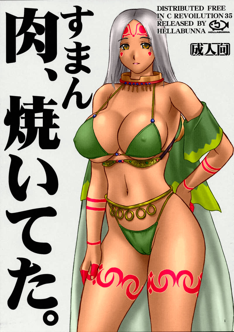 [Hellabunna (Iruma Kamiri)]  Comic Market 35 Suman Niku Yaiteta (Illusion A-GA) [Color] [へらぶな (いるまかみり)]  すまん肉、焼いてた  [カラー化]