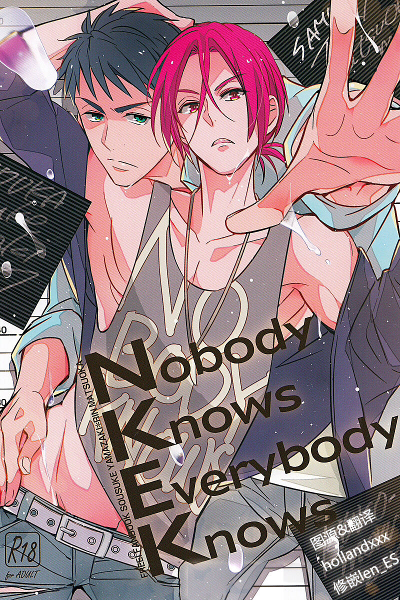(Renai Jaws 3) [kuromorry (morry)] Nobody Knows Everybody Knows (Free!) [Chinese] (恋愛ジョーズ3) [kuromorry (morry)] Nobody Knows Everybody Knows (Free!) [中国翻訳]