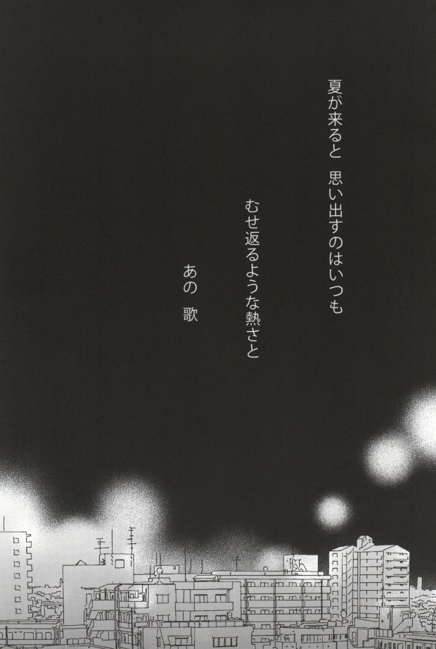 (C80) [supli (Chiba Ryoko)] Ano Natsu no Hi no Uta (Giant Killing) (C80) [supli (千葉リョウコ)] あの夏の日の歌 (Giant Killing)