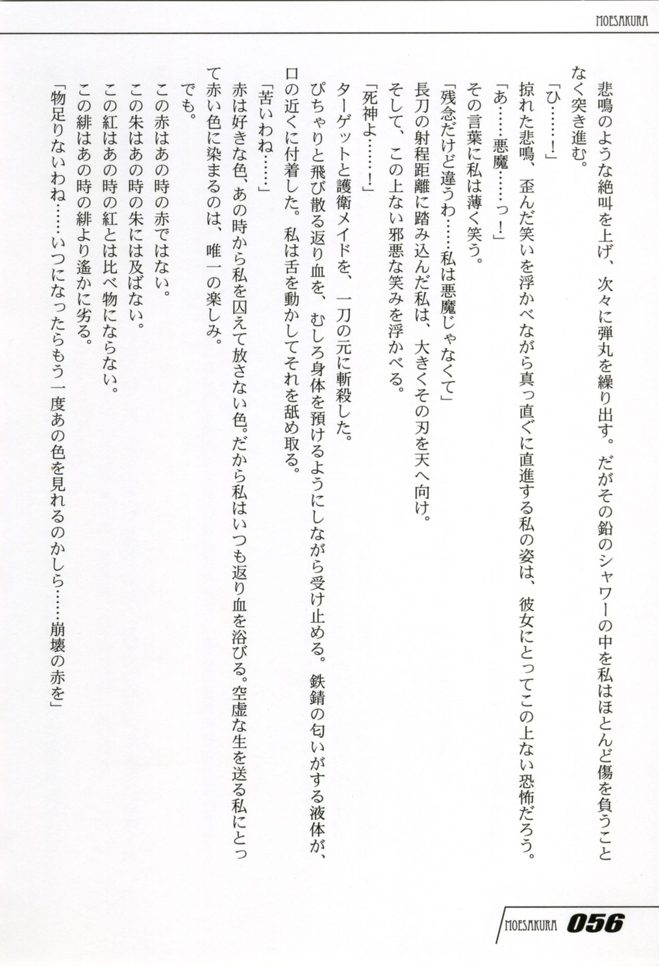 [KeroQ] MOEKKO COMPANY Moesakura Vol.1 [ケロQ] MOEKKO COMPANY モエサクラ Vol.1