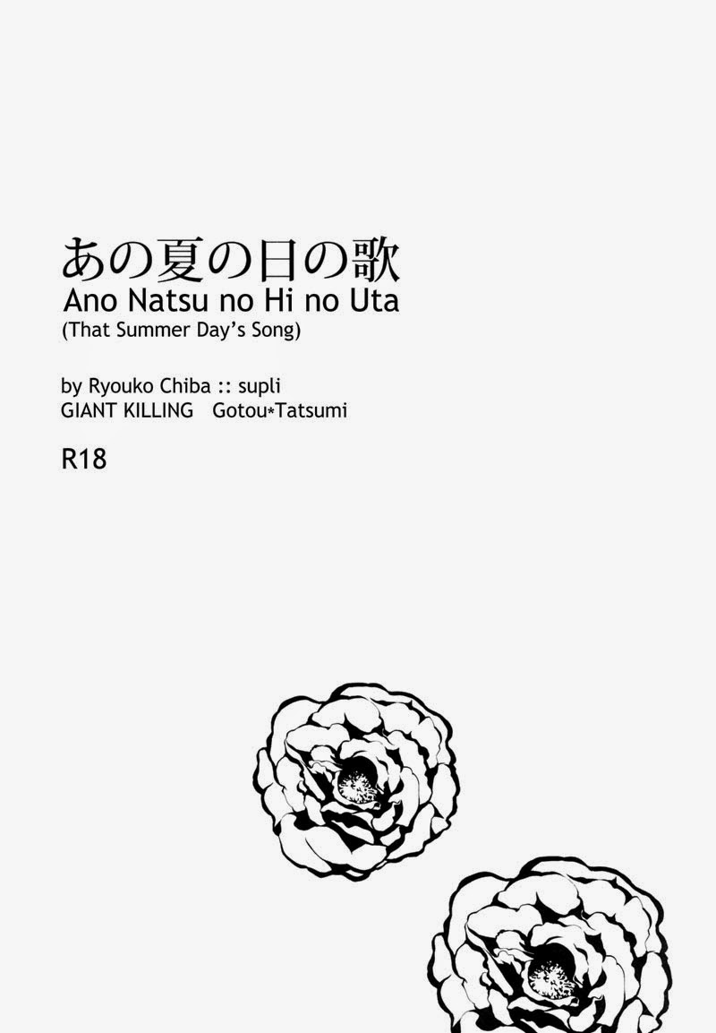 (C80) [supli (Chiba Ryoko)] Ano Natsu no Hi no Uta (Giant Killing) [English] [Blue Spring Scans] (C80) [supli (千葉リョウコ)] あの夏の日の歌 (Giant Killing) [英訳]
