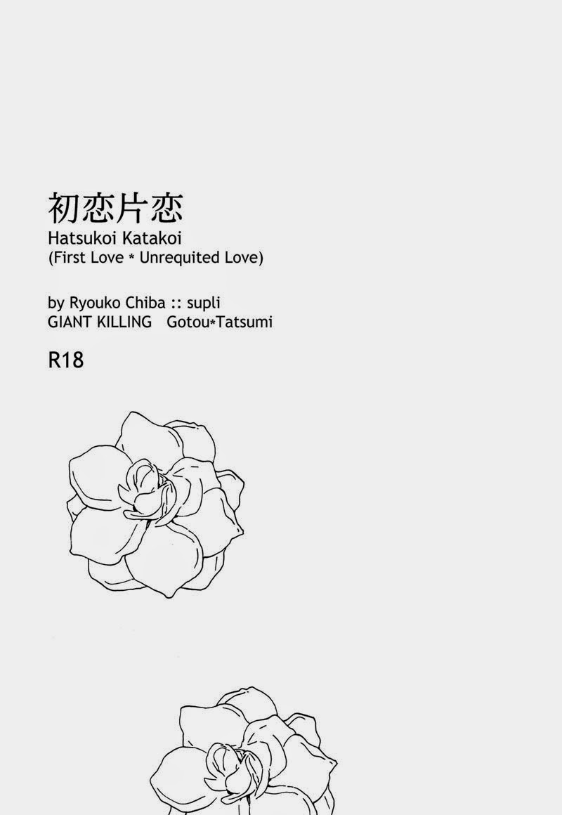 (SUPER20) [supli (Chiba Ryoko)] Hatsukoi Katakoi (Giant Killing) [English] [Blue Spring Scans] (SUPER20) [supli (千葉リョウコ)] 初恋片恋 (Giant Killing) [英訳]