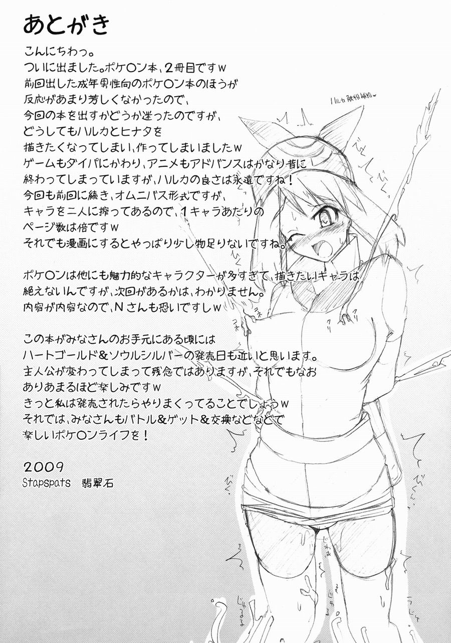 (C76) [Stapspats (Hisui)] WH Haruka&Hinata (Pokemon) [German] [Haigen] (C76) [Stapspats (翡翠石)] WH Haruka&Hinata (ポケモン) [ドイツ翻訳]