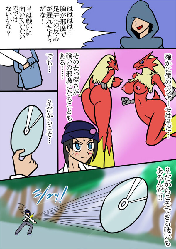 [Pin no Ji] Blaziken ♀ Manga (Pokémon) [ピンの字] バシャーモ♀漫画 (ポケモン)