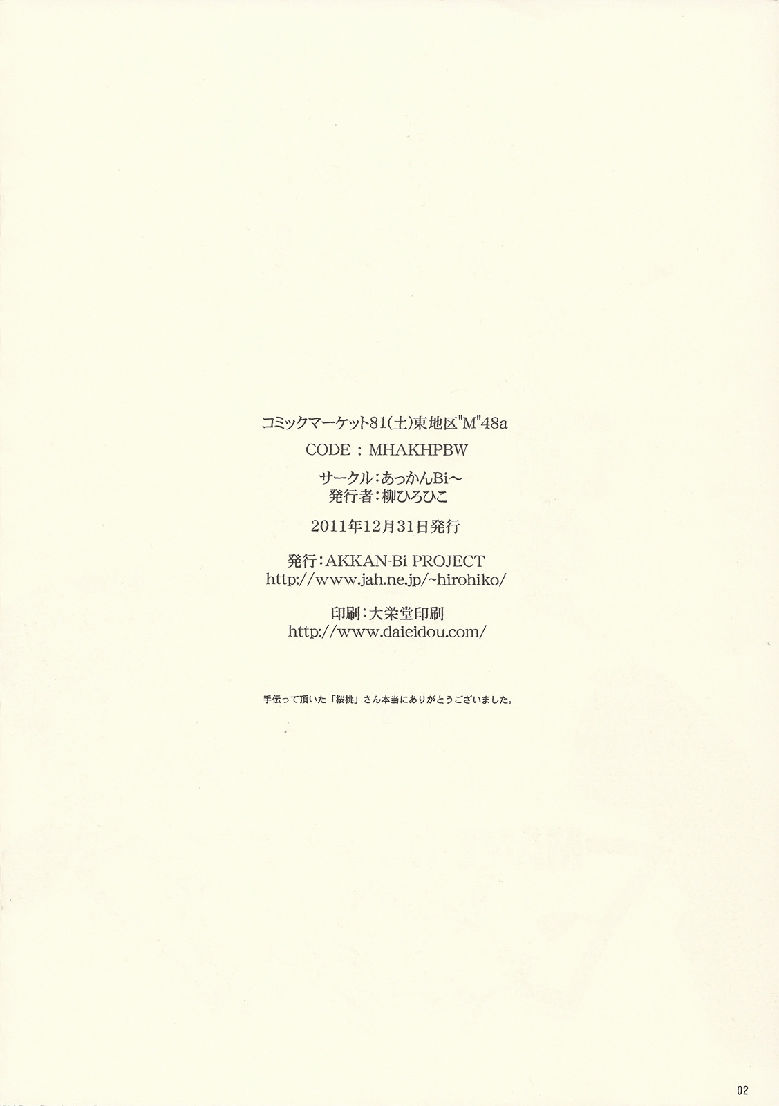(C81) [AKKAN-Bi PROJECT (Yanagi Hirohiko)] MAME-IKI (Maken-ki!) [Korean] [LIMITE] (C81) [AKKAN-Bi PROJECT (柳ひろひこ)] マメイ姫っ (マケン姫っ!) [韓国翻訳]