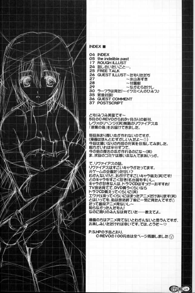 (C58) [CUT A DASH!!] Shikkoku no Umi (Infinite Ryvius) [CUT A DASH!!] 漆黒の海 (無限のリヴァイアス)