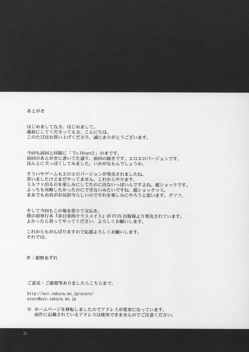 [Konno Seisakubou] iincho no katsubou (ToHeart 2) [紺野制作坊] いいんちょの渇望 (トゥハート2)