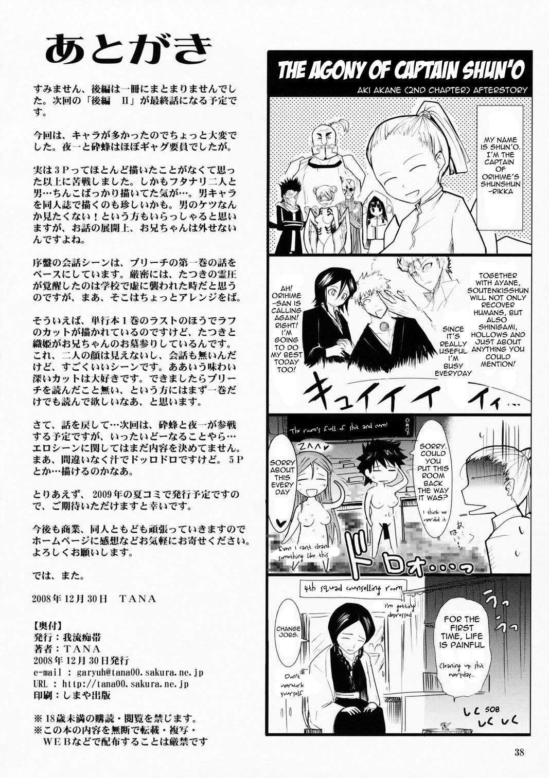 [Garyuh-Chitai] Aki-Akane 4 -Last Book 1- (Bleach) [ENG] 