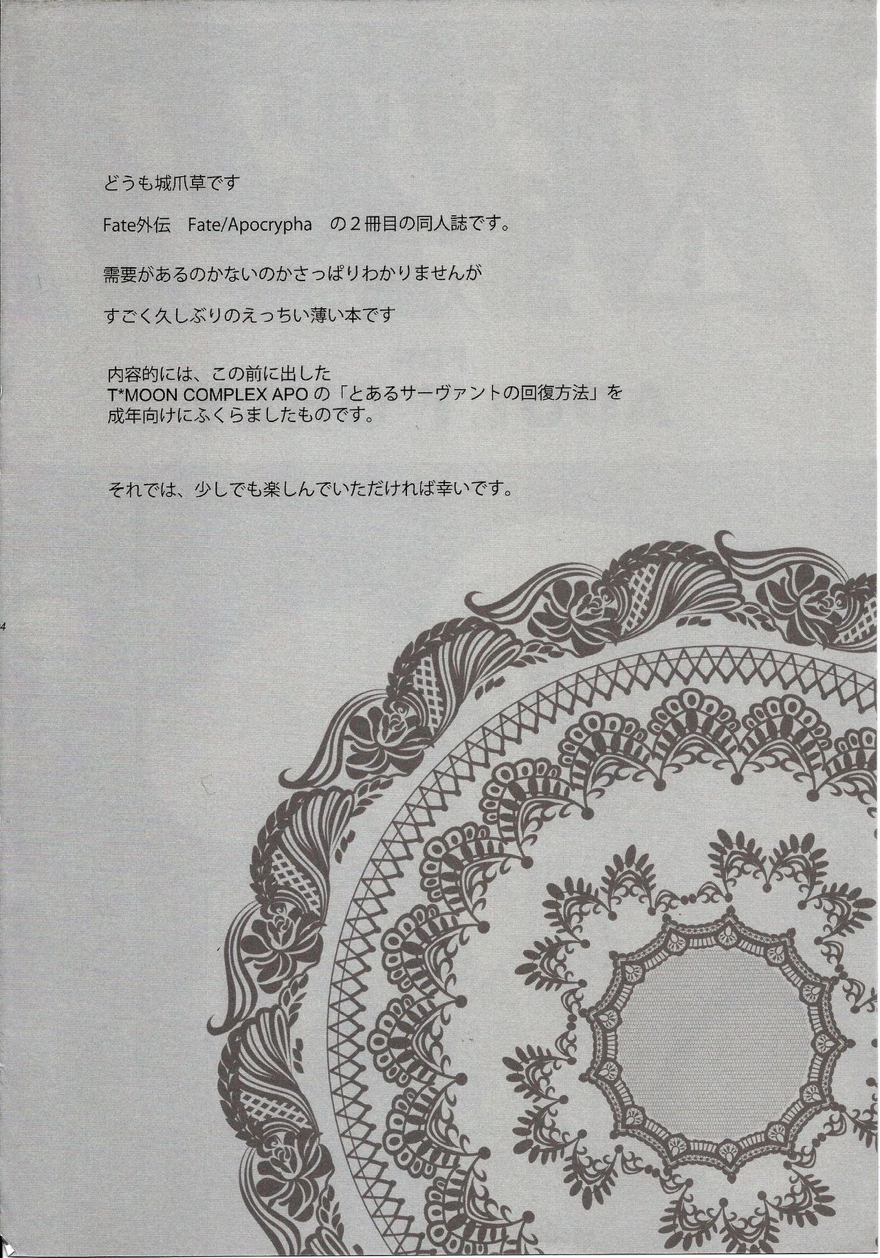 (C86) [Crazy Clover Club (Shirotsumekusa)] T-MOON COMPLEX APO02 (Fate/Apocrypha) [Chinese] (C86) [CRAZY CLOVER CLUB (城爪草)] T-MOON COMPLEX APO02 (Fate/Apocrypha) [中国翻訳]