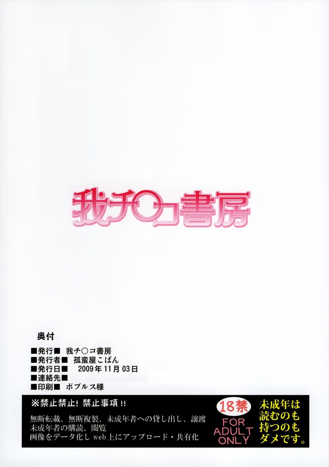 [Gachinko Shobou (Kobanya Koban)] Sweet Sweet Cinderella Summer (Fate/stay night) [Chinese] [無邪気漢化組] [我チ○コ書房 (孤蛮屋こばん)] Sweet Sweet Cinderella Summer (Fate/stay night) [中国翻訳]