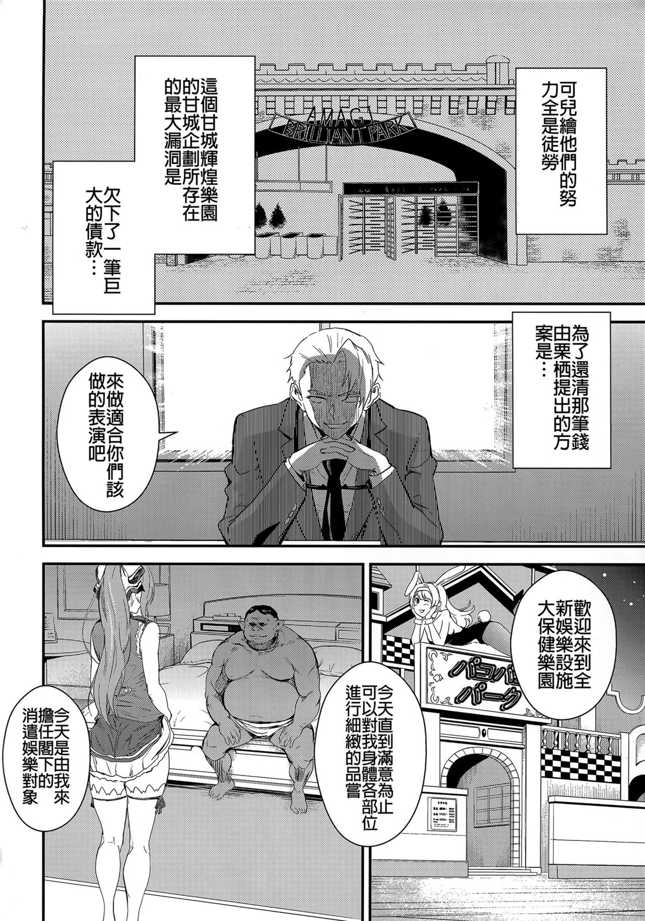 (C87) [Manga Super (Nekoi Mie)] Brilliant Orc! (Amagi Brilliant Park) [Chinese] [CE家族社] (C87) [マンガスーパー (猫井ミィ)] ブリリアントオーク! (甘城ブリリアントパーク) [中国翻訳]